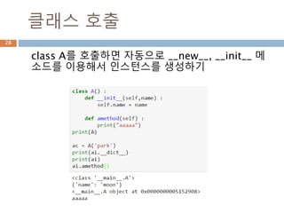 type.__call__ 호출 차이
type.__call__메소드를 호출해서 인자를 넣는 부분
을 확인해야 함
28
클래스
생성
인스턴스
생성
 