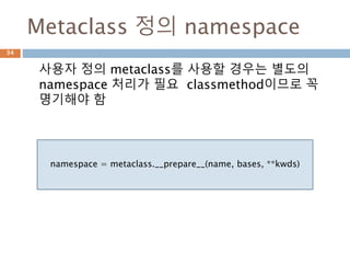 메타 클래스 처리 흐름
type이라는 meta-metaclass로 metaclass 생성
34
 