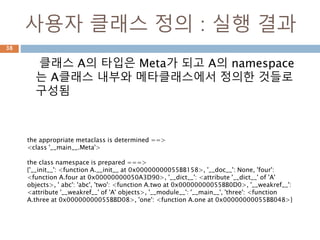 메타클래스 실행38
 