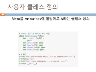 사용자 클래스 정의
Meta를 metaclass에 할당하고 A라는 클래스 정의
40
 
