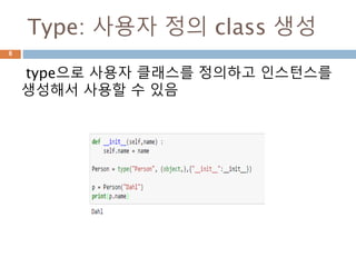 Type: 사용자 정의 class 생성
type으로 사용자 클래스를 정의하고 인스턴스를
생성해서 사용할 수 있음
8
 