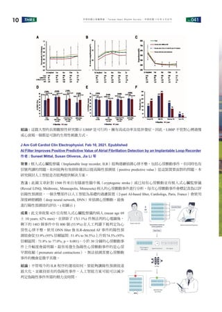 No.041
THRS
10 中華民國心律醫學會 ‧Taiwan Heart Rhythm Soclety‧ 中華民國 110 年 3 月出刊
結論 : 這篇大型的長期觀察性研究顯示 LBBP 是可行的，擁有高成功率及低併發症。因此，LBBP 不管對心搏過慢
或心衰竭一個都是可靠的生理性刺激方式。
J Am Coll Cardiol Clin Electrophysiol. Feb 10, 2021. Epublished
AI Filter Improves Positive Predictive Value of Atrial Fibrillation Detection by an Implantable Loop Recorder
作者 : Suneet Mittal, Susan Oliveros, Jia Li 等
背景 : 植入式心臟監察儀（Implantable loop recorder, ILR）能夠連續偵測心律不整，包括心房顫動事件，但同時也有
信號判讀的問題。如何能夠有效排除雜訊以提高陽性預測值（positive predictive value）是這裝置要面對的問題，本
研究探討人工智能是否能夠提供解決方案。
方法 : 此篇文章針對 1500 件來自有隱源性腦中風（cryptogenic stroke）或已知有心房顫動並有植入式心臟監察儀
(Reveal LINQ, Medtronic, Minneapolis, Minnesota) 病人的心房顫動事件進行分析。每次心房顫動事件會標記真偽以評
估陽性預測值，一個含雙部件以人工智能為基礎的過濾裝置（2-part AI-based filter, Cardiologs, Paris, France）會使用
深度神經網路（deep neural network, DNN）來偵測心房顫動，最後
進行陽性預測值的評估。( 如圖示 )
成果 : 此文章收集 425 位有植入式心臟監察儀的病人 (mean age 69
± 10 years; 62% men)，在排除了 17(1.1%) 件無法判的心電圖後，
剩下的 1483 個事件中有 800 個 (53.9%) 在人工判讀下被判定為心
房性心律不整。使用 DNN filter 後 ILR-detected AF 事件的陽性預
測值會從53.9% (95% 信賴區間: 51.4% to 56.5%)上升到74.5% (95%
信賴區間 : 71.8% to 77.0%; p < 0.001)。小於 30 分鐘的心房顫動事
件上升幅度會最明顯，最容易發生偽陽性心房顫動事件的是心房
早期收縮（premature atrial contractions），無法偵測真實心房顫動
事件的機會是微乎其微。
結論 : 不管現今的 ILR 程序的選項如何，要能夠讓陽性預測值達
最大化，並維持原有的偽陽性事件，人工智能方案可能可以減少
判定偽陽性事件所需的精力及時間。
 