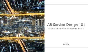 ￥
AR Service Design 101
ARにおけるサービスデザインの全体像とポイント
 