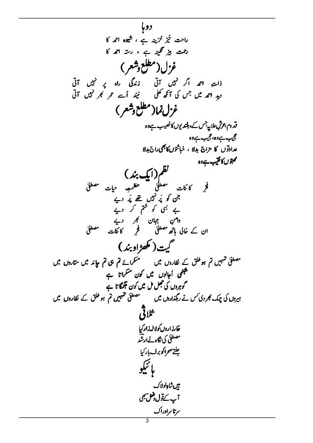 Arshad Minanagri Awr Naat Goi Me Hayati Tanauwo