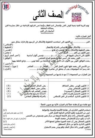 Art education-school-books-2nd-preparatory-1st-term-khawagah-2019-2