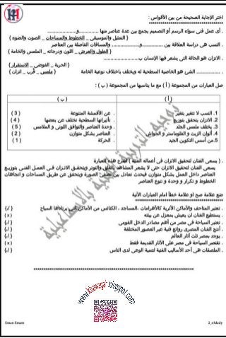 Art education-school-books-2nd-preparatory-1st-term-khawagah-2019-2