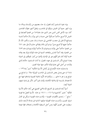 26
‫دا‬‫د‬ ‫دل‬‫د‬‫ر‬‫ن‬ ‫دتان‬‫د‬ ‫ا‬ ‫د‬‫د‬ ‫دّم‬‫د‬‫ال‬‫رغ‬ :‫دا‬‫د‬‫ج‬ ‫إر‬ ‫و‬ ‫دو‬‫د‬‫ا‬‫امل‬ ‫دام‬‫د‬‫ي‬‫أ‬ ‫مني‬ ‫د‬‫د‬ ‫امل‬ ‫دور‬‫د‬‫هلل‬‫ه‬ ‫ا‬ً‫ن‬
‫ني‬ ‫دا‬‫د‬ ‫ال‬ :‫ه‬ ‫د‬‫د‬‫ه‬ ّ‫د‬‫د‬ ‫أ‬ ّ ‫د‬‫د‬‫غ‬‫ل‬‫ن‬ ‫دبو‬‫د‬ ‫املرا‬ ‫ا‬‫و‬‫د‬‫د‬ّ‫ق‬ ‫ن‬ ‫ديشو‬‫د‬ ‫ا‬ ‫م‬‫ا‬ ‫دو‬‫د‬‫ر‬‫ج‬ ‫د‬‫د‬ّ‫الر‬ :‫ا‬‫ن‬
‫ا‬ ‫مشس‬ ‫امج‬ ‫سيد‬ ‫اان‬
‫عام‬ :‫جا‬ ‫الة‬ ‫عم‬ ‫لدي‬
117
‫دار‬‫ال‬‫ا‬‫ة‬ ‫د‬‫ج‬‫اص‬
‫دو‬‫د‬‫ر‬‫ملدي‬ ‫م‬‫ا‬‫د‬‫د‬‫م‬‫شاا‬ ّ‫مث‬ ) ‫دوآن‬‫د‬‫ي‬ ‫دا‬‫د‬ ( ‫دو‬‫د‬‫ر‬‫دي‬ ‫د‬‫د‬ ‫ع‬ ‫م‬‫ا‬ّ‫ي‬ ‫ده‬‫د‬ ‫ع‬ ‫م‬‫ا‬‫د‬‫د‬‫م‬‫شاا‬ ‫دبأل‬‫د‬ ‫أ‬ ّ‫مث‬ ‫ديش‬‫د‬ ‫ا‬
ّ‫مث‬ ‫اآلن‬ ‫دني‬‫د‬‫د‬‫د‬‫ه‬‫ر‬ ) ‫دني‬‫د‬‫د‬ ِ
‫ج‬ ‫دان‬‫د‬‫د‬‫د‬‫م‬‫ي‬ ( ‫دو‬‫د‬‫د‬‫ر‬‫دي‬ ‫إ‬ ‫دي‬‫د‬‫د‬‫د‬‫ل‬‫ا‬ ‫ال‬ ‫دب‬‫د‬‫د‬‫ص‬‫ر‬ ‫إ‬ ‫د‬‫د‬‫د‬‫د‬ ‫ه‬ ّ‫مث‬ ) ‫داه‬‫د‬‫د‬‫ي‬‫(رر‬
‫عام‬ ّ
‫عني‬ ّ‫مث‬ )‫خان‬ ‫(قبل‬ ‫رلط‬ ‫م‬‫ا‬‫سياسي‬ ‫م‬‫ا‬ ‫دي‬ ‫بأل‬ ‫أ‬ ّ‫مث‬ ‫يّا‬ ‫ع‬ ‫م‬‫ا‬‫شاام‬
174
‫دام‬‫ع‬ )‫دان‬‫ه‬‫(يو‬ ‫دو‬‫ي‬‫لوه‬ ‫م‬‫ا‬‫د‬‫م‬‫شاا‬ ّ‫مث‬ )‫ان‬‫و‬‫د‬‫ش‬‫(سير‬ ‫دو‬‫ي‬‫نه‬ ‫د‬ ‫ع‬ ‫م‬‫ا‬‫د‬‫م‬‫شاا‬ ‫ة‬ ‫د‬‫ج‬‫اص‬
173
‫ده‬‫د‬ ‫نيا‬ ‫دد‬‫غ‬‫ر‬ ‫ع‬ ‫د‬‫د‬‫ن‬ ‫دو‬‫ي‬‫الوه‬ ‫دةع‬‫د‬‫ه‬ ‫دو‬‫ي‬‫الدير‬ ‫دد‬‫ه‬‫املغا‬‫ن‬ ‫س‬ ‫ددا‬‫د‬‫مل‬‫ا‬ ‫د‬‫ش‬‫أه‬ ‫دد‬‫د‬‫ق‬‫ن‬ ‫ةو‬ ‫د‬‫ج‬‫اص‬ ‫د‬
‫دو‬‫د‬‫ل‬‫ن‬‫الد‬ ‫هللني‬ّ‫ة‬‫دو‬‫د‬‫مل‬‫ا‬ ‫دا‬‫د‬‫ب‬‫ا‬ ‫د‬‫د‬ ‫ا‬‫و‬‫داه‬‫د‬‫ا‬
‫ن‬ ‫ةو‬ ‫ا‬ ‫اإل‬ ‫ن‬ ‫دم‬‫د‬ّّ‫ا‬‫دم‬‫د‬‫ص‬ ‫دان‬‫د‬‫ا‬ ‫أنه‬ ‫دو‬‫د‬ ‫مخ‬
‫ع‬ ‫مني‬ ‫د‬‫د‬‫د‬‫د‬ ‫امل‬ ‫د‬‫د‬‫د‬‫د‬‫ث‬‫م‬ ‫دورج‬‫د‬‫د‬‫د‬‫ا‬ ‫دةا‬‫د‬‫د‬‫د‬‫ه‬‫ن‬
‫داّن‬‫د‬‫د‬‫د‬ ‫دام‬‫د‬‫د‬‫د‬‫ه‬‫ش‬ ‫مون‬ ‫د‬‫د‬‫د‬‫د‬ ‫امل‬ ‫دان‬‫د‬‫د‬‫د‬‫ا‬‫إر‬ ‫و‬ ‫دو‬‫د‬‫د‬‫د‬‫ا‬‫امل‬ ‫دد‬‫د‬‫د‬‫د‬ّ
.‫الصني‬ ‫لو‬‫ن‬ ‫رّا‬ ‫ل‬ ‫ت‬ ‫نهيو‬ ‫ة‬ ‫عش‬ ‫اثر‬ ‫أ‬ ‫نهيال‬
( "‫دني‬‫د‬‫د‬‫د‬ " ‫دو‬‫د‬‫د‬‫د‬‫ي‬‫ه‬ ‫امل‬ ‫ة‬ ‫د‬‫د‬‫د‬‫د‬‫س‬‫ام‬ ‫د‬‫د‬‫د‬‫د‬‫ئ‬‫ا‬‫ن‬‫أ‬ ‫إ‬ ‫دا‬‫د‬‫د‬‫د‬‫ل‬‫امن‬ ‫دةع‬‫د‬‫د‬‫د‬‫ه‬ ‫ل‬ّ‫دتم‬‫د‬‫د‬‫د‬‫س‬‫ا‬‫ن‬
4314
–
4111
‫دي‬‫د‬‫ي‬ ‫داه‬‫د‬‫ش‬ ( : ‫ل‬ ‫د‬‫د‬ ‫دو‬‫د‬ّ‫ي‬ ‫ا‬ً‫الو‬ ‫دب‬‫د‬ ‫املرا‬ ‫إ‬ ‫مني‬ ‫د‬‫د‬ ‫امل‬ ‫دي‬‫د‬‫غ‬‫ر‬ ‫د‬‫د‬ ‫ن‬ ،‫د‬‫د‬‫ش‬ )
‫ها‬ ‫ا‬ ‫هو‬ ( ‫)ن‬ ‫اه‬‫و‬
…
‫ا‬‫و‬‫ااه‬
‫ن‬ )
‫دع‬ ‫دا‬ّ‫يي‬ ‫ا‬‫و‬‫ددد‬‫ه‬‫ا‬‫ن‬ ‫ديريو‬‫ص‬‫ال‬ ‫راحلياة‬ ‫ا‬‫ن‬ ّ‫ث‬ ‫قد‬
‫نن‬ ‫د‬‫د‬‫د‬ ‫ة‬ ‫ا‬ ‫إ‬ ‫د‬‫د‬‫د‬‫ث‬‫ام‬ ‫دب‬‫د‬‫د‬‫ا‬‫أ‬ ‫دم‬‫د‬‫د‬‫ص‬ ‫دان‬‫د‬‫د‬‫ا‬
‫ن‬ ‫دوو‬‫د‬‫د‬ ‫الها‬ ‫و‬ّ‫ي‬ ‫دل‬‫د‬‫د‬‫س‬‫اإل‬ ‫دمو‬‫د‬‫د‬ ‫رال‬ ‫داا‬‫د‬‫د‬‫هلل‬‫ت‬‫اهش‬
.‫أيالا‬ ‫لو‬‫ن‬‫الد‬
‫ة‬ ‫د‬‫د‬‫س‬‫ام‬ ‫دم‬‫د‬‫ه‬‫ش‬ ‫دام‬‫د‬‫ي‬‫أ‬ ‫دي‬‫د‬‫ه‬ ّ
‫ديمل‬‫د‬‫ص‬‫ال‬ ّ
‫ي‬ ‫دل‬‫د‬‫س‬‫اإل‬ ‫يخ‬ ‫دا‬‫د‬‫ت‬‫ال‬ ‫مني‬ ‫د‬‫د‬ ‫امل‬ ‫دام‬‫د‬‫ي‬‫أ‬ ‫أ‬‫و‬‫د‬‫د‬‫س‬‫أ‬
( ‫يو‬‫"املاهشو‬ ‫شني‬ " ‫هيو‬ ‫امل‬
4141
–
4144
‫ة‬ ‫امس‬ ‫هةع‬ ‫)و‬
‫يو‬ ‫قو‬ ‫أا‬ ّ
‫ختتص‬
" ‫داه‬‫د‬ "
–
‫دو‬‫د‬‫ي‬ ‫و‬ ‫ال‬ ‫دال‬‫د‬‫ي‬ ‫امق‬ ‫دد‬‫د‬‫ش‬‫إ‬
-
‫دا‬‫د‬‫مش‬ ‫ده‬‫د‬ ‫دو‬‫د‬‫ي‬ ‫و‬ ‫ال‬ ‫دةع‬‫د‬‫ه‬ ‫دو‬‫د‬‫ه‬‫اا‬
‫ن‬
‫د‬‫د‬‫د‬‫د‬‫ل‬‫ر‬ ‫دد‬‫د‬‫د‬‫د‬‫غ‬‫ر‬ ّ‫مث‬ ‫ددهتا‬‫د‬‫د‬‫د‬ ‫ر‬ ‫دو‬‫د‬‫د‬‫د‬‫ي‬ ‫الةا‬ ‫دا‬‫د‬‫د‬‫د‬ّ‫لت‬‫ن‬ ‫دو‬‫د‬‫د‬‫د‬ّ‫ي‬ ‫و‬ ‫ال‬ ‫دةع‬‫د‬‫د‬‫د‬‫ه‬ ‫دو‬‫د‬‫د‬‫د‬ ّ
‫أس‬‫ن‬ ‫دنيو‬‫د‬‫د‬‫د‬‫ص‬‫ال‬ ‫ت‬ ‫د‬‫د‬‫د‬‫د‬
‫دا‬‫د‬‫ه‬‫غا‬ ‫ة‬ّ
‫دو‬‫د‬‫ق‬ ‫دغاأ‬‫د‬‫ل‬‫إ‬ ‫ن‬ ‫دو‬‫د‬ ‫الها‬ ‫ة‬ ‫ديمل‬‫د‬ ‫ال‬ ‫د‬‫د‬‫ج‬‫أ‬ ‫د‬‫د‬ ‫ن‬ ‫داو‬‫د‬ّّ‫ا‬‫دني‬‫د‬‫ص‬‫ال‬ ‫د‬‫د‬ ‫ع‬ ‫ل‬ ‫ديمل‬‫د‬‫س‬
 