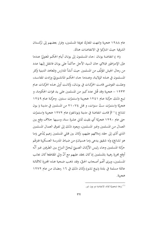32
‫عام‬
4244
‫دتان‬ ‫ا‬ ‫إ‬ ‫دّم‬‫ال‬‫رغ‬ ‫ا‬ ‫د‬‫ي‬‫ن‬ ‫منيو‬ ‫امل‬ ‫ميو‬‫و‬‫أ‬ ‫ع‬ ‫املغا‬ ‫اهتّو‬‫ن‬ ‫يو‬ ‫هج‬
.‫هراع‬ ‫هللالال‬‫ت‬‫اهه‬ ‫ا‬‫و‬‫ا‬
‫أ‬ ‫ا‬ ‫شي‬ ‫قيو‬ ‫الش‬
(
1
‫د‬‫د‬‫ا‬‫امل‬ ‫دم‬‫د‬‫ه‬‫احل‬ ‫دام‬‫د‬‫ي‬‫أ‬ ‫دان‬‫د‬‫ه‬‫يو‬ ‫إ‬ ‫مون‬ ‫د‬‫د‬ ‫امل‬ :‫دا‬‫د‬‫ج‬: ‫دان‬‫د‬‫ه‬‫يو‬ ‫دو‬‫د‬‫ل‬‫هللا‬‫ت‬‫اه‬ )
‫ا‬ ‫دد‬‫د‬‫ر‬‫ع‬ ّ ‫و‬
‫دد‬‫ع‬ ‫دا‬ّ‫إلي‬ ‫د‬ ‫ياهت‬ ‫يوهان‬ ‫ع‬ ‫م‬‫ا‬‫شاام‬ ‫امج‬ ‫يد‬ ‫ال‬ ‫خان‬ ‫قبل‬ ‫اطو‬‫ب‬ ‫اإل‬ ّ
‫عني‬
‫ا‬
‫ن‬ ‫الديريو‬ ‫املغاهد‬‫ن‬ ‫س‬ ‫املدا‬ ‫أهش‬ ‫شي‬ ‫مني‬ ‫امل‬ ّ‫ل‬ ‫امل‬ ‫يش‬ ‫ا‬ ‫جا‬
‫ددو‬‫د‬‫د‬‫د‬‫س‬‫هللا‬‫مل‬‫ا‬ ‫ل‬ ‫ا‬ً‫ن‬ ّ ‫دو‬‫د‬‫د‬‫د‬‫ش‬‫املاه‬ ‫دم‬‫د‬‫د‬‫د‬‫ه‬‫احل‬ :‫دا‬‫د‬‫د‬‫د‬‫ج‬ ‫ا‬ ‫دد‬‫د‬‫د‬‫د‬‫ر‬‫نع‬ ‫دوو‬‫د‬‫د‬‫د‬‫ي‬‫الوه‬ ‫دةع‬‫د‬‫د‬‫د‬‫ه‬ ‫مون‬ ‫د‬‫د‬‫د‬‫د‬ ‫امل‬
‫د‬‫د‬‫د‬‫ه‬‫يو‬ ‫دال‬‫د‬‫د‬‫ا‬‫احل‬ ‫دو‬‫د‬‫د‬ ‫قا‬ ‫د‬‫د‬‫د‬‫ل‬‫هللو‬‫ل‬‫ا‬ ‫دو‬‫د‬‫د‬ّ
‫نعم‬
‫دام‬‫د‬‫د‬‫ع‬ ‫دال‬‫د‬‫د‬‫ا‬‫احل‬ ‫دةع‬‫د‬‫د‬‫ه‬ ‫أن‬ ‫دو‬‫د‬‫د‬‫ه‬‫اا‬
‫ن‬ ‫انو‬
4233
–
‫ن‬ ‫دوو‬ ‫احلهو‬ ‫ال‬‫و‬‫د‬‫ق‬ ‫دد‬‫ي‬ ‫د‬ ‫ع‬ ‫مني‬ ‫د‬ ‫امل‬ ‫د‬ ‫دا‬‫ب‬‫ا‬ ‫عد‬ ‫ت‬‫ق‬ ‫نقد‬ ‫يو‬ ‫هج‬
‫دام‬‫د‬‫د‬‫ع‬ ‫دو‬‫د‬‫د‬‫ا‬‫ش‬ ‫د‬‫د‬‫د‬‫ل‬‫ر‬ ‫دع‬‫د‬‫د‬‫ب‬
4214
‫دام‬‫د‬‫د‬‫ع‬ ‫دو‬‫د‬‫د‬‫ا‬‫نش‬ .‫درتني‬‫د‬‫د‬‫س‬ ‫ل‬ّ‫دتم‬‫د‬‫د‬‫س‬‫ا‬‫ن‬ ‫دو‬‫د‬‫د‬‫ي‬ ‫هج‬
4211
‫قت‬ ‫ن‬ ‫الو‬‫و‬‫سر‬ ّ
‫سو‬ ‫ل‬ّ‫استم‬‫ن‬ ‫و‬ّ‫ي‬ ‫هج‬
24071
‫دون‬‫ي‬ ( ‫دو‬‫ر‬‫دي‬ ‫مني‬ ‫امل‬
) ‫شاه‬
(
4
)
‫د‬ ‫هللالو‬‫ت‬‫اه‬ ‫و‬ ‫قا‬ ّ‫مث‬
‫دام‬‫ع‬ )‫هللو‬‫ه‬‫(يوها‬ ‫يرو‬
4272
‫ل‬ّ‫دتم‬‫س‬‫ا‬‫ن‬ ‫دو‬‫ي‬ ‫هج‬
‫عام‬ ،‫ش‬
4210
‫دني‬‫ر‬ ‫دع‬‫ق‬‫ن‬ ‫دلأ‬‫خ‬ ‫دببّا‬‫س‬‫ن‬ ‫دروو‬‫س‬ ‫ة‬ ‫د‬‫ش‬‫ع‬ ‫داّن‬ ‫دو‬‫ي‬ ‫ر‬ ‫أ‬ ‫دو‬ّ‫ي‬ ‫هج‬
‫مني‬ ‫د‬‫د‬ ‫امل‬ ‫دا‬‫د‬‫م‬‫الغ‬ ‫دوت‬‫د‬‫هلل‬ ‫إ‬ ‫د‬‫د‬‫ل‬‫ر‬ ‫دو‬‫د‬‫غ‬‫ني‬ ‫منيو‬ ‫د‬‫د‬ ‫امل‬ ‫دا‬‫د‬‫غ‬‫ن‬ ‫مني‬ ‫د‬‫د‬ ‫امل‬ ‫د‬‫د‬ ‫دا‬‫د‬‫م‬‫الغ‬
‫دا‬ ( ‫ع‬‫ى‬
‫د‬‫د‬‫ي‬ ‫ديم‬‫ع‬ً ‫مني‬ ‫امل‬ ‫ي‬ ‫قت‬ ‫رني‬ ‫اان‬
‫ن‬ ‫يّمو‬ ‫ع‬ ‫لئّم‬ ً ‫د‬ ‫ش‬ ‫إ‬ ّ‫أ‬ ‫الة‬
‫له‬‫ن‬ ) ‫شاه‬ ‫هو‬
‫م‬ّ
‫دوع‬‫ت‬‫ي‬ ‫يو‬ ‫ده‬ ‫الغ‬ ‫دو‬‫س‬ ‫املد‬ ‫دباط‬‫ل‬ ‫د‬ )‫ديان‬ ‫ه‬ ‫دا‬ ( ‫ددع‬‫ي‬ ‫ي‬ ‫د‬
‫ده‬‫د‬‫ه‬‫ه‬‫أ‬ ‫دا‬‫د‬‫غ‬ ‫يني‬ ‫د‬‫د‬‫مل‬‫ال‬ ‫دني‬‫د‬‫ر‬ ‫ا‬‫و‬‫د‬‫د‬‫د‬‫ر‬‫ال‬ ّ ‫د‬‫د‬‫ن‬‫لي‬ ّ
‫ديمل‬‫د‬‫ص‬‫ال‬ ‫دان‬‫د‬‫ا‬‫ام‬ ‫ديس‬‫د‬‫ئ‬ :‫دا‬‫د‬‫ج‬‫ن‬ ‫مني‬ ‫د‬‫د‬ ‫امل‬ ‫دو‬‫د‬‫ا‬‫ش‬
‫جباهب‬ ‫اان‬‫اطغو‬ ‫امل‬ ‫ا‬‫ن‬ ّ
‫ن‬‫أ‬ ‫ع‬ ‫يّم‬ ‫ع‬ ‫د‬ ‫حي‬ ‫اان‬‫إر‬ ‫مني‬ ‫رامل‬ ‫هيبو‬ ‫ة‬‫دو‬ ‫أنقع‬
‫دةع‬‫د‬‫ه‬ ‫دنيو‬‫د‬‫ل‬ ‫دب‬‫د‬‫ه‬‫ر‬ ‫دد‬‫د‬‫ق‬‫ن‬ ‫و‬ّ ‫د‬‫د‬‫حل‬‫ا‬ ‫دنا‬‫د‬ ‫أ‬ ‫دم‬‫د‬ّ
‫س‬‫أ‬ ‫د‬‫د‬‫ي‬‫ن‬ ‫منيو‬ ‫د‬‫د‬ ‫امل‬
‫دو‬‫د‬‫ئ‬‫ا‬ ‫ثل‬ ‫ة‬‫دو‬‫د‬‫جمل‬‫ا‬
‫د‬‫ل‬‫ر‬ ‫دان‬‫ا‬
‫ن‬ )‫دو‬‫ش‬ ‫(هير‬ ‫دة‬ ‫ر‬ ‫مو‬ ‫و‬ ‫عائ‬
41
‫دام‬‫ع‬ ‫د‬ ‫دان‬‫ال‬
4272
.‫يو‬ ‫هج‬
(
4
)
.‫و‬ ‫ننن‬ ‫ن‬ ‫هللالو‬‫ت‬‫اهه‬ ‫ائد‬ ‫ل‬ ‫و‬ّ‫صصي‬ ‫و‬
 