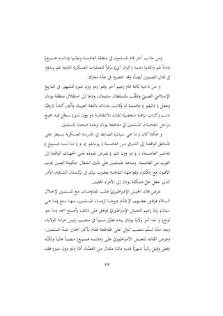 33
) ‫ير‬ ‫ه‬ ‫ه‬ ‫ا‬ ( ‫ا‬‫و‬‫ب‬ّ
‫نهص‬ ‫مو‬ ‫الغا‬ ‫و‬ ‫رمل‬ ‫مون‬ ‫امل‬ ‫قام‬ ‫آخ‬ ‫جاهب‬ ‫ن‬
‫ا‬‫ن‬‫نردؤ‬ ‫صم‬ ‫التارغو‬ ‫يو‬ ‫ه‬ ‫الغ‬ ‫يال‬ ‫غم‬ ‫ل‬ ‫م‬‫ا‬‫و‬‫ا‬ ) ‫آ‬ ‫ان‬‫و‬‫(ا‬ ‫ديرو‬ ‫ا‬‫ن‬‫اختة‬‫ن‬ ‫صم‬ ‫م‬‫ا‬ ‫ا‬ ‫إ‬
‫أ‬ ‫الصيريني‬ ‫قتا‬
.‫ع‬ ‫غا‬ ‫ة‬ّ
‫د‬‫ع‬ ‫ا‬‫ن‬ ‫اهتص‬ ‫نقد‬ ‫و‬‫م‬‫ا‬‫يال‬
‫يخ‬ ‫دا‬‫د‬‫ت‬‫ال‬ ‫دّو‬‫ش‬‫امل‬ )‫دو‬ ‫ننن‬ ‫ن‬ ( ‫دو‬‫ه‬‫ن‬ ‫د‬‫خ‬‫آ‬ ‫ديم‬‫د‬‫ع‬ً ‫دام‬‫ق‬ ‫دو‬ ‫ثال‬ ‫دو‬‫ي‬‫هاش‬ ‫د‬ ‫ن‬
‫دان‬‫ه‬‫يو‬ ‫دو‬ ‫رمل‬ ‫ل‬ ‫دت‬‫س‬‫ا‬ ‫إ‬ ‫دا‬‫ع‬ ‫ن‬ ‫يمانو‬ ‫د‬‫س‬ ‫ملان‬ ‫د‬ ‫رال‬ ‫دب‬ّ ‫ن‬ ّ
‫ديمل‬‫ص‬‫ال‬ ّ
‫ي‬ ‫دل‬‫س‬‫اإل‬
‫دا‬‫د‬‫خيي‬ ‫ا‬ ‫م‬‫ا‬‫د‬‫د‬‫ر‬‫اتا‬ ‫د‬‫د‬ّ‫ل‬‫أ‬‫ن‬ ‫دوو‬‫د‬‫ي‬‫ر‬ ‫الغ‬ ‫دو‬‫د‬‫ا‬ ‫رال‬ ‫ده‬‫د‬ ‫ا‬:‫هدا‬ ‫دو‬‫د‬‫ه‬‫اا‬
‫ن‬ ‫ده‬‫د‬‫ل‬ ‫دمو‬‫د‬ ‫عا‬ ) ‫دو‬‫د‬‫هلل‬‫ي‬‫ال‬ ( ‫د‬‫د‬‫غ‬‫نج‬
‫را‬
‫دع‬‫د‬‫ي‬ ‫ده‬‫د‬‫ي‬‫ي‬ ّ
‫دج‬‫د‬‫س‬ )‫دو‬‫د‬ ‫ننن‬ ‫ن‬ ‫دو‬‫د‬‫ل‬‫هللا‬‫ت‬‫اهه‬ ‫دد‬‫د‬‫ئ‬‫ا‬ ‫ل‬ ‫و‬ّ‫دي‬‫د‬‫ص‬‫ص‬ ‫دو‬‫د‬ ‫دا‬‫د‬‫ت‬‫(ا‬ ‫دم‬‫د‬‫س‬
.‫مني‬ ‫امل‬ ‫لنايا‬ ‫نعد‬ ‫يوهان‬ ‫اطغو‬ ‫مني‬ ‫امل‬ ‫هللالال‬‫ت‬‫اه‬ ‫اش‬
‫د‬ ‫ع‬ ‫ديمل‬ ‫ي‬ ‫يو‬ ‫ده‬ ‫الغ‬ ‫دو‬‫س‬ ‫املد‬ ‫دار‬‫ال‬‫ال‬ )‫ديان‬‫س‬ ‫دي‬‫ه‬ ‫ا‬ ( ‫اان‬‫ههةا‬ ‫ن‬
‫دير‬‫د‬‫د‬ ‫ه‬ ‫ده‬‫د‬‫د‬ ‫دا‬‫د‬‫د‬ ( ‫ن‬ ‫)و‬ ‫هللو‬‫ه‬‫دا‬‫د‬‫د‬‫ه‬‫يو‬ ( ‫دمو‬‫د‬‫د‬ ‫الغا‬ ‫د‬‫د‬‫د‬ ‫ت‬ ‫د‬‫د‬‫د‬‫ش‬‫ال‬ ‫إ‬ ‫دو‬‫د‬‫د‬‫غ‬‫اق‬‫و‬‫ال‬ ‫داط‬‫د‬‫د‬‫ر‬‫امل‬
)
‫إ‬ ‫دو‬‫د‬‫د‬‫غ‬‫اق‬‫و‬‫ال‬ ‫دال‬‫د‬‫د‬ّ ‫ا‬ ‫د‬‫د‬‫د‬ ‫ع‬ ‫دورع‬‫د‬‫د‬‫هلل‬‫ه‬ ‫م‬ ‫د‬‫د‬‫د‬‫هلل‬‫ي‬ ) ‫دو‬‫د‬‫د‬ ‫ننن‬ ‫ن‬ ( ‫ن‬ ‫دموو‬‫د‬‫د‬ ‫الغا‬ ‫د‬‫د‬‫د‬ ‫حيا‬
‫الصني‬ ‫و‬ ‫شهو‬ ‫اهشاا‬ ‫رل‬ ‫ع‬ ‫مني‬ ‫امل‬ ‫نساعد‬ .‫مو‬ ‫الغا‬ ‫الا‬
‫د‬ ‫ام‬ ‫قيوو‬ ‫د‬‫ش‬‫ال‬ ‫دتان‬ ‫ا‬ ‫د‬‫ي‬‫ر‬ ‫دو‬ ‫يغ‬ ‫دو‬‫ل‬‫هللا‬‫ت‬‫اه‬ ‫دو‬ّ‫اج‬‫و‬‫مب‬‫ن‬ ‫او‬‫أ‬ ‫إهه‬ ‫ع‬ ‫امييون‬
.‫يني‬ ‫احمل‬ :‫ا‬ ‫ام‬ ‫إ‬ ‫يوهان‬ ‫و‬ ‫شه‬ ّ ‫ش‬ ‫جغ‬ ‫الة‬
‫دل‬‫د‬‫ش‬‫إل‬ ‫مني‬ ‫د‬‫د‬ ‫امل‬ ‫دع‬‫د‬ ‫دال‬‫د‬‫ل‬‫هللان‬‫مل‬‫ا‬ ‫دب‬‫د‬ ‫ط‬ ّ ‫دو‬‫د‬‫ط‬‫ا‬‫ب‬ ‫اإل‬ ‫ديش‬‫د‬ ‫ا‬ ‫دد‬‫د‬‫ئ‬‫قا‬ ‫م‬ ‫د‬‫د‬‫ع‬
‫دي‬‫د‬‫د‬‫ه‬ ‫دا‬‫د‬ ( ‫درأل‬‫د‬ ‫دا‬‫د‬ّ‫ر‬ ‫منيو‬ ‫د‬‫د‬ ‫امل‬ :‫دا‬‫د‬‫م‬‫لوع‬ ‫دا‬‫د‬‫ل‬‫ن‬ ‫ع‬ ‫م‬ّ
‫د‬‫د‬‫د‬‫ق‬ ّ‫مث‬ ‫دّمو‬‫د‬‫ال‬‫رغ‬ ‫د‬‫د‬‫ي‬‫ا‬‫و‬‫ي‬ ‫دلم‬‫د‬ ‫ال‬
‫دو‬‫ج‬ ‫دا‬ ( ‫ده‬‫مس‬‫ا‬ ‫دبأل‬ ‫أ‬‫ن‬ ‫و‬ ‫د‬‫ل‬‫ر‬ ‫د‬ ‫ع‬ ‫د‬‫ي‬‫ا‬‫و‬‫ي‬ ّ ‫دو‬‫ط‬‫ا‬‫ب‬ ‫اإل‬ ‫ديش‬‫ج‬ ‫ل‬ ‫ديم‬‫ع‬ً ‫بو‬ )‫سيان‬
‫دب‬‫ص‬‫ر‬ ‫م‬‫ا‬‫ديري‬ ّ
‫دني‬‫غ‬‫ي‬ ‫ددع‬‫ي‬‫ر‬ ‫دان‬‫ه‬‫يو‬ ‫نهيو‬ ‫أ‬ ‫غدا‬ ‫ن‬ ) ‫لوه‬
‫دوو‬‫ي‬‫الوه‬ ‫دو‬‫ه‬‫ا‬‫و‬‫خ‬ ‫ديس‬‫ئ‬
.‫مني‬ ‫د‬ ‫امل‬ ّ
‫د‬‫د‬‫ل‬ ً‫دا‬‫جمل‬‫ا‬ ‫اب‬ ‫د‬‫ر‬ ‫دام‬ ‫ي‬ ‫دو‬‫غ‬‫اط‬ ‫امل‬ ‫د‬ ‫ع‬ ‫ا‬‫و‬‫ال‬ ‫رصب‬ ‫م‬ّ ‫ة‬ّ
‫د‬ ‫نرغد‬
‫ده‬‫د‬ّ‫لهر‬‫ن‬ ‫م‬‫ا‬‫د‬‫د‬‫ي‬‫عال‬ ‫م‬‫ا‬‫دب‬‫د‬‫ص‬‫ر‬ ) ‫دير‬‫د‬ ‫ه‬ ‫ده‬‫د‬ ‫ا‬ ( ‫د‬‫د‬ ‫ع‬ ّ ‫دو‬‫د‬‫ط‬‫ا‬‫ب‬ ‫اه‬ ‫ديش‬‫د‬‫ج‬ ‫ل‬ ‫دد‬‫د‬‫ئ‬‫ا‬ ‫ال‬ ‫م‬ ‫د‬‫د‬‫ع‬‫ن‬
‫دد‬‫د‬ ‫ي‬ )‫دو‬‫د‬ ‫ننن‬ ‫ن‬ ( ‫دا‬‫د‬ّ‫أ‬ ‫دوو‬‫د‬ّ
‫هللال‬‫ل‬‫ا‬ ‫د‬‫د‬ ‫دا‬‫د‬ ‫دا‬‫د‬‫ت‬‫ائ‬ ‫ع‬ ‫دد‬‫د‬‫ق‬ ‫م‬‫ا‬ّ‫ي‬ ّ‫د‬‫د‬ ‫م‬‫ا‬‫د‬‫د‬‫ب‬ ‫ا‬ ‫د‬‫د‬‫ب‬‫نق‬ ‫دي‬‫د‬‫ي‬
 
