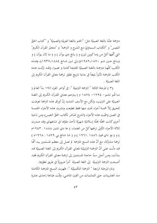 43
ّ ‫د‬‫حل‬‫ا‬ ‫دا‬‫ت‬‫"ا‬ ‫ن‬ "‫و‬ّ‫ديري‬‫ص‬‫ال‬‫ن‬ ‫دو‬ّ‫ري‬ ‫الغ‬ ‫دو‬‫ا‬ ‫رال‬ ‫تم‬ ‫"ا‬ : ‫و‬ّ‫الصيري‬ ‫او‬ ‫رال‬ ‫ة‬ّ
‫د‬‫ع‬ ‫و‬ ‫أ‬
"‫ى‬ ‫د‬‫د‬‫ه‬‫ال‬ ‫آن‬ ‫د‬‫د‬ ‫ال‬ ّ
‫دا‬‫د‬‫ص‬‫ت‬ " ‫ن‬ "‫دو‬‫د‬ ‫الأ‬ ‫ن‬ ‫د‬‫د‬‫ش‬‫ال‬ ‫دع‬‫د‬ ّ ‫دمان‬‫د‬ ‫ال‬ ‫دا‬‫د‬‫ت‬‫"اله‬ ‫ن‬ "‫ديس‬‫د‬‫هلل‬‫ر‬‫ال‬
‫دا‬‫د‬ ( ‫ن‬ ) ‫دوآن‬‫د‬‫ي‬ ‫داه‬‫د‬‫ي‬ ( ‫ن‬ )‫دني‬‫د‬‫ل‬ ‫دوي‬‫د‬‫ا‬‫دا‬‫د‬ ( ‫د‬‫د‬ ّ ‫د‬‫د‬‫ا‬‫دا‬‫د‬ّ‫هلل‬ّ‫ل‬‫أ‬ ‫د‬‫د‬‫ل‬‫ا‬
‫ن‬ ) ‫دوآن‬‫د‬‫ي‬ ‫هن‬
‫دو‬‫د‬‫د‬‫د‬ ‫دني‬‫د‬‫د‬‫د‬‫ج‬ ‫داه‬‫د‬‫د‬‫د‬‫ي‬(
4470
‫د‬‫د‬‫د‬‫د‬‫د‬
4112
‫داه‬‫د‬‫د‬‫د‬ ‫دني‬‫د‬‫د‬‫د‬ ( )‫م‬
4441
‫د‬‫د‬‫د‬‫د‬‫د‬
4137
‫دةع‬‫د‬‫د‬‫د‬‫ه‬‫ن‬ ‫)و‬
‫دةع‬‫د‬‫د‬‫ه‬ ‫دو‬‫د‬‫د‬‫ا‬ ‫دد‬‫د‬‫د‬ ‫ل‬‫ن‬ ‫او‬‫ا‬‫د‬‫د‬‫د‬‫ب‬‫غ‬ ‫ن‬ ‫دو‬‫د‬‫د‬‫ر‬‫اتا‬‫دو‬‫د‬‫د‬‫مي‬‫د‬ ‫ال‬ ‫و‬ّ‫ديري‬‫د‬‫د‬‫ص‬‫ال‬ ‫دو‬‫د‬‫د‬‫ا‬ ‫رال‬ ‫دو‬‫د‬‫د‬ ‫أ‬ ‫دا‬‫د‬‫د‬ّّ‫ا‬‫دب‬‫د‬‫د‬‫ت‬‫اله‬
‫إ‬ ‫ى‬ ‫د‬‫د‬‫ه‬‫ال‬ ‫آن‬ ‫د‬‫د‬ ‫ال‬ ‫داّن‬‫د‬‫غ‬ ‫دو‬‫د‬ ّ
‫دو‬‫د‬‫مل‬ ‫يخ‬ ‫دا‬‫د‬ ‫دو‬‫د‬‫ي‬‫ردا‬ ‫م‬‫ا‬‫د‬‫د‬‫ا‬‫ي‬ ‫ر‬ ‫م‬‫ا‬‫ا‬‫ث‬ ‫د‬‫د‬ ‫دو‬‫د‬ ‫املأ‬ ‫دب‬‫د‬‫ت‬‫اله‬
. ‫و‬ّ‫الصيري‬ ‫او‬ ‫ال‬
(
3
‫امل‬ )
‫د‬‫ل‬‫ا‬ ‫ن‬ ‫ال‬ ‫اخ‬‫ن‬‫أ‬ :" ‫و‬ّ‫يبي‬‫الأ‬ ‫و‬ ‫الأ‬ " ‫و‬ ‫ال‬ ‫ال‬ ‫و‬ ‫ش‬
41
( ‫الغايف‬ ‫ردأ‬
‫دو‬‫د‬‫د‬‫د‬‫د‬‫ش‬ ‫دو‬‫د‬‫د‬‫د‬‫د‬‫ي‬ ‫دا‬‫د‬‫د‬‫د‬‫د‬
-
4711
-
4471
‫دو‬‫د‬‫د‬‫د‬‫د‬‫ا‬ ‫ال‬ ‫إ‬ ‫ى‬ ‫د‬‫د‬‫د‬‫د‬‫د‬‫ه‬‫ال‬ ‫آن‬ ‫د‬‫د‬‫د‬‫د‬‫د‬ ‫ال‬ ‫داّن‬‫د‬‫د‬‫د‬‫د‬‫غ‬ ‫دأجم‬‫د‬‫د‬‫د‬‫د‬‫ي‬ ) ‫م‬
‫لو‬ ‫غ‬ ‫و‬ ‫الأ‬ ‫هةع‬ ‫ات‬‫أن‬ ّ
‫ن‬‫إ‬ ‫الشديد‬ ‫امس‬ ‫ع‬ ‫له‬‫ن‬ ‫يبو‬‫الأ‬ ‫ع‬ ‫و‬ّ‫الصيري‬
‫دةع‬‫ه‬ ‫ل‬ ‫د‬‫ش‬‫نه‬ ‫يملبغو‬ ‫ي‬ ‫رّا‬ ‫و‬ :‫ا‬‫و‬‫أج‬ ‫و‬ ‫مخ‬ ّ‫ه‬‫إ‬ ‫ي‬ ‫ن‬ ‫ل‬
‫دو‬ ‫م‬ ‫ا‬ :‫ا‬‫و‬‫د‬‫ج‬‫ام‬
‫هاشيو‬ ‫ن‬ )‫هلليس‬‫ر‬‫ال‬ ّ ‫احل‬ ‫لهتا‬ ‫املبا‬ ‫(الش‬ :‫ا‬‫و‬‫امج‬ ‫هةع‬ ‫يو‬ّ‫نمس‬ ‫الصني‬
‫ل‬ ‫دد‬ ‫دد‬‫ق‬‫ن‬ ‫داهاّا‬ ‫دا‬‫ه‬ّ ‫دة‬‫خ‬ ‫و‬ّ‫ي‬ ّ‫د‬ ‫و‬ّ‫ي‬ ‫إسل‬ ‫و‬ّ‫د‬ ‫و‬ّ‫اجمل‬ ‫ااهو‬ ‫أخ‬
‫شني‬ ‫ها‬ ( ::‫ما‬ ‫الغ‬ ّ ‫ا‬‫ّا‬ ‫امن‬ :‫ا‬‫و‬‫امج‬ ‫ثلثو‬
4444
‫د‬
4113
‫م‬
‫دون‬‫ق‬ ‫دا‬ ‫نن‬ ( ‫ن‬ )
4441
‫د‬
4114
‫دي‬‫ي‬ ‫داه‬ ‫دا‬ ( ‫ن‬ )
4471
‫د‬
4114
) ‫م‬
‫دا‬ّ
‫س‬‫أ‬ ‫دد‬‫ي‬‫ر‬ ‫مني‬ ‫د‬ ‫امل‬ ‫دم‬‫د‬‫غ‬ ‫إ‬ ‫د‬‫ص‬ ‫يف‬ ‫و‬ ‫املأ‬ ‫خ‬ ‫الر‬ ‫هةع‬ ّ
‫ن‬‫أ‬ ‫ع‬ ‫اوو‬
‫شأ‬ ‫و‬
‫دد‬‫د‬‫د‬‫ق‬ ‫و‬ّ‫ديري‬‫د‬‫د‬‫ص‬‫ال‬ ‫دو‬‫د‬‫د‬‫ا‬ ‫ال‬ ‫إ‬ ‫ى‬ ‫د‬‫د‬‫د‬‫ه‬‫ال‬ ‫آن‬ ‫د‬‫د‬‫د‬ ‫ال‬ ‫داّن‬‫د‬‫د‬‫غ‬‫مل‬ ‫دو‬‫د‬‫د‬ّ‫يبي‬‫الأ‬ ‫دو‬‫د‬‫د‬ ‫الأ‬ ّ
‫ن‬‫أ‬ ‫د‬‫د‬‫د‬ ‫ع‬ ‫دو‬‫د‬‫د‬ّ‫ل‬ ‫دد‬‫د‬‫د‬‫ق‬
‫دد‬‫د‬‫د‬ ‫ي‬ ‫ى‬ ‫د‬‫د‬‫د‬‫ه‬‫ال‬ ‫آن‬ ‫د‬‫د‬‫د‬ ‫ال‬ ‫داّن‬‫د‬‫د‬‫غ‬ ‫دو‬‫د‬‫د‬ ‫إ‬ ‫مني‬ ‫د‬‫د‬‫د‬ ‫امل‬ ‫دو‬‫د‬‫د‬‫ج‬‫شا‬ ّ
‫د‬‫د‬‫د‬‫د‬‫س‬ ‫د‬‫د‬‫د‬‫ج‬‫أ‬ ‫د‬‫د‬‫د‬ ‫ن‬ ‫ددألو‬‫د‬‫د‬‫ر‬
‫ب‬ ‫أ‬
.‫ها‬ ّ
‫ملو‬ ‫ي‬ ‫ط‬ ‫م‬‫ا‬ّ‫ي‬‫ن‬ ‫ل‬ ‫م‬‫ا‬ ‫أ‬ ‫و‬ّ‫الصيري‬ ‫او‬ ‫ال‬ ‫إ‬ ‫و‬ّ‫دي‬‫ب‬‫د‬‫ي‬‫الأ‬ ‫و‬ ‫الأ‬ ‫نو‬
(
1
‫دو‬‫د‬ ‫الها‬ ‫دو‬‫د‬ ‫املأ‬ ‫دخ‬‫د‬ ‫الر‬ ‫ل‬ ‫د‬‫د‬ّ‫ة‬ :" ‫دو‬‫د‬ّ‫ي‬ ‫التهمي‬ ‫دو‬‫د‬ ‫الأ‬ " ‫دو‬‫د‬‫غ‬‫ار‬ ‫ال‬ ‫دو‬‫د‬ ‫ش‬ ‫امل‬ )
‫ة‬ ‫د‬‫ش‬‫ع‬ ‫دد‬‫ش‬‫إ‬ ‫دو‬‫ع‬‫طبا‬ ‫دو‬ّ‫ا‬‫ن‬ ‫ديو‬‫ل‬‫املا‬ ‫ن‬ ‫د‬ ‫ال‬ ‫د‬ ‫دال‬‫ر‬‫ماهي‬ ‫ال‬ ،‫د‬‫ش‬ ‫يرال‬ ‫الغش‬ ‫رة‬
 