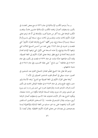 46
‫دام‬‫د‬‫د‬‫ع‬ ‫و‬ّ‫ي‬ ‫دل‬‫د‬‫د‬‫س‬‫اإل‬ ‫دب‬‫د‬‫د‬‫ت‬‫اله‬ ‫دأجم‬‫د‬‫د‬‫ي‬ ‫ددأ‬‫د‬‫د‬‫ر‬ ‫ن‬
4131
:‫دا‬‫د‬‫د‬‫م‬ ‫الغ‬ ‫دي‬‫د‬‫د‬‫غ‬‫ر‬ ‫دع‬‫د‬‫د‬ ‫م‬
‫ده‬‫د‬‫د‬‫د‬‫ت‬ ‫دا‬‫د‬‫د‬‫د‬‫م‬‫أع‬ ‫قو‬ ‫دتا‬‫د‬‫د‬‫د‬‫س‬‫ا‬‫ن‬ ‫دنيو‬‫د‬‫د‬‫د‬‫ه‬‫ر‬
‫دو‬‫د‬‫د‬‫د‬‫ا‬ ‫نر‬ ‫و‬‫م‬‫ا‬‫د‬‫د‬‫د‬‫د‬ ‫عا‬ ‫ي‬ ‫د‬‫د‬‫د‬‫د‬‫ش‬‫ع‬ ‫و‬ّ‫ي‬ ‫دل‬‫د‬‫د‬‫د‬‫س‬‫اإل‬ ‫دب‬‫د‬‫د‬‫د‬‫ت‬‫ه‬ ‫ل‬
‫غاّن‬ ‫جم‬ ‫قد‬ ‫ه‬ّ‫ه‬‫أ‬ ‫إ‬ ‫راإللايو‬ ‫اتبو‬‫ة‬ ‫عش‬ ‫أا‬ ‫يدع‬ ‫ع‬ ‫و‬ ‫املأ‬ ‫الهتب‬
ّ‫مث‬ )‫(أ‬ ‫دم‬‫س‬‫را‬ ‫أن‬ ‫دصو‬ ‫ه‬ ‫دخو‬ ‫ه‬ ‫دلل‬‫ث‬ ‫إ‬ ‫دم‬ ‫ر‬‫ن‬ ‫الو‬ّ‫د‬ ‫دلل‬‫ث‬ ‫ى‬ ‫د‬‫ه‬‫ال‬ ‫آن‬ ‫ال‬
‫د‬‫د‬‫ل‬‫ا‬ "‫ى‬ ‫د‬‫د‬‫ه‬‫ال‬ ‫آن‬ ‫د‬‫د‬ ‫ل‬ ‫دو‬‫د‬ ‫الأ‬‫ن‬ ‫د‬‫د‬‫ش‬‫"ال‬ ‫دا‬‫د‬ّّ ‫أ‬ ‫د‬‫د‬ ‫ن‬ ‫(ج)و‬ ‫دصو‬‫د‬ ‫ه‬ ّ‫مث‬ ) ( :‫دصو‬‫د‬ ‫ه‬
‫دو‬‫د‬‫د‬‫غ‬‫طب‬
‫دام‬‫د‬‫د‬‫ع‬ ‫ل‬ ‫د‬‫د‬‫د‬‫ش‬‫ه‬ ‫ن‬
4111
‫د‬‫د‬‫د‬‫ل‬‫ا‬ ‫لل‬ ‫د‬‫د‬‫د‬‫ل‬‫ا‬ ‫دخ‬‫د‬‫د‬ ‫الر‬ ‫د‬‫د‬‫د‬ ‫أش‬ ‫د‬‫د‬‫د‬ ‫دد‬‫د‬‫د‬‫غ‬ ‫دي‬‫د‬‫د‬‫ه‬‫ن‬
‫دايف‬‫د‬‫د‬‫غ‬‫ال‬ ‫دام‬‫د‬ ‫اإل‬ ‫دا‬‫د‬ّ ‫د‬‫د‬‫ل‬‫ا‬ ‫امن‬ ‫دي‬‫د‬‫ه‬ ‫دصو‬‫د‬‫د‬ ‫الر‬ ‫دةع‬‫د‬‫ه‬ ّ
‫ن‬‫إ‬ ‫)و‬ ‫د‬‫د‬‫ه‬‫ا‬‫ن‬( ‫دتار‬‫د‬‫س‬‫ام‬ ‫دا‬‫د‬ّ
‫وو‬ّ‫ديري‬‫ص‬‫ال‬ ‫دو‬‫ا‬ ‫ال‬ ‫إ‬ ‫ى‬ ‫د‬‫ه‬‫ال‬ ‫آن‬ ‫د‬ ‫ال‬ ‫داّن‬‫غ‬ ‫دو‬ ّ
‫ملو‬ ‫يخ‬ ‫ا‬ ‫و‬ ‫اا‬‫و‬ ‫م‬ ‫امل‬
‫دام‬‫د‬‫د‬‫ع‬ :‫ال‬ّ‫د‬‫د‬‫د‬ ‫ة‬ّ
‫د‬‫د‬‫د‬‫د‬‫ع‬ ‫دا‬‫د‬‫د‬ّ‫طباعت‬ ‫دو‬‫د‬‫د‬ّ‫ا‬ ‫دد‬‫د‬‫د‬ ‫ل‬‫ن‬
4132
‫دو‬‫د‬‫د‬‫غ‬‫طب‬ ‫م‬
‫دام‬‫د‬‫د‬‫ع‬ ‫ن‬ ‫دنيو‬‫د‬‫د‬‫ه‬‫ر‬
4112
‫دام‬‫د‬‫ع‬ ‫ن‬ ‫درنيو‬‫د‬ ‫احمل‬ ‫دو‬‫د‬ ‫هلل‬‫ه‬ ‫د‬‫د‬ ‫ع‬ " ‫داه‬‫د‬ ‫دني‬‫د‬‫ه‬ " ‫دو‬‫د‬‫غ‬‫اط‬ ‫م‬
4111
‫م‬
. ‫اهاّا‬ ‫ديرو‬
‫مني‬ ‫د‬ ‫امل‬ ‫دد‬‫ر‬‫ع‬ ‫دأم‬‫حمل‬‫ا‬ ‫دجا‬‫ش‬‫ال‬ ‫دا‬‫غ‬‫ال‬ ‫دم‬ّ‫املغ‬ ‫الشيخ‬ ‫هةا‬ ‫غا‬ ‫اهلل‬ ‫شم‬ ‫ي‬
! ‫امرد‬ ‫إ‬ ‫ني‬ّ‫الصيري‬ ‫مني‬ ‫امل‬ ‫و‬ ‫ق‬ ‫أعمات‬ ‫سيب‬ ‫شي‬ ‫الصنيو‬
‫ال‬ ‫غاّن‬ ‫و‬ "
‫دو‬‫ي‬‫(ل‬ ‫دتار‬‫س‬‫ام‬ ‫ده‬ " ‫د‬‫ش‬‫ال‬ ‫ع‬ ‫و‬ّ‫الصيري‬ ‫او‬ ‫ال‬ ‫إ‬ ‫ى‬ ‫اله‬ ‫آن‬
‫دام‬‫د‬‫د‬‫ع‬ ‫د‬‫د‬‫د‬‫ش‬‫نه‬ ‫دع‬‫د‬‫د‬‫ب‬‫ط‬ ‫)و‬ ‫داه‬‫د‬‫د‬‫ر‬ ‫دني‬‫د‬‫د‬‫ج‬
4113
‫دني‬‫د‬‫د‬‫ه‬‫ر‬ ‫دد‬‫د‬‫د‬‫ي‬‫د‬ ‫ا‬ ‫اط‬‫و‬‫د‬‫د‬‫د‬‫مل‬‫ا‬ ‫دو‬‫د‬‫د‬‫غ‬‫ملب‬ ‫م‬
) ‫د‬‫د‬‫ي‬ً ‫دني‬‫د‬ ( ‫ن‬ ) ‫د‬‫د‬‫ي‬‫إ‬ ‫دني‬‫د‬ ‫دي‬‫د‬ ( ‫دم‬‫د‬‫ه‬ ‫دون‬‫د‬‫غ‬‫اج‬ ‫امل‬‫ن‬ ‫دهو‬‫د‬ ‫هلل‬‫ه‬ ‫دأجم‬‫د‬‫مل‬‫ا‬ ‫اأ‬ ‫د‬‫د‬ ‫إ‬ ‫دو‬‫د‬‫ص‬
‫د‬ ‫دو‬‫ه‬ّ
‫هو‬ ‫دو‬ ‫املأ‬ ‫دصو‬ ‫الر‬ ‫دةع‬‫ه‬‫ن‬ ‫دني)و‬ ‫ان‬ ‫و‬ (‫ن‬ ‫مو‬ ‫امل‬ ‫غا‬
441
‫هللنو‬‫د‬
‫و‬
‫دو‬ ‫الأ‬ ‫دا‬‫م‬‫أع‬ ‫قو‬ ‫دتا‬‫س‬‫ا‬‫ن‬ ‫اهسمو‬ ‫أةا‬ ‫و‬ّ‫ي‬ِ
‫م‬ ‫ي‬ ‫اآليال‬ ‫را‬ ‫رغد‬ ‫الش‬ ‫نيهون‬
‫تني‬ ‫دار‬‫د‬‫د‬‫د‬ ‫ال‬ ‫دني‬‫د‬‫د‬‫د‬‫ت‬ ‫م‬‫املأ‬ ‫دصتني‬‫د‬‫د‬‫د‬ ‫الر‬ ّ
‫ن‬‫إ‬ : ‫ده‬‫د‬‫د‬‫د‬‫ت‬ ‫د‬ ‫دأجم‬‫د‬‫د‬‫د‬‫مل‬‫ا‬ ‫دا‬‫د‬‫د‬‫د‬‫ق‬‫ن‬ ‫الو‬‫و‬‫در‬‫د‬‫د‬‫د‬‫س‬ ‫دع‬‫د‬‫د‬‫د‬‫ر‬ ‫أ‬
‫دتا‬‫د‬‫د‬ ‫لي‬ ‫دو‬‫د‬‫د‬ّ‫ي‬‫و‬‫ي‬ ‫اإل‬‫ن‬ ‫دو‬‫د‬‫د‬ّ‫الياراهي‬ ‫دو‬‫د‬‫د‬‫ا‬ ‫ال‬ ‫د‬‫د‬‫د‬ ‫م‬ ‫د‬‫د‬‫د‬ ‫دا‬‫د‬‫د‬‫غ‬ ‫دد‬‫د‬‫د‬‫ي‬ ‫د‬‫د‬‫د‬ ‫ع‬ ‫دا‬‫د‬‫د‬‫م‬ّ‫ت‬ ‫دو‬‫د‬‫د‬ّ‫ا‬ ‫دني‬‫د‬‫د‬‫ت‬ ‫ال‬
‫آن‬ ‫د‬‫د‬‫د‬ ‫ال‬ ‫داّن‬‫د‬‫د‬‫غ‬ ‫د‬‫د‬‫د‬‫ع‬ ‫ان‬ ‫دد‬‫د‬‫د‬‫ي‬‫رغ‬ ‫د‬‫د‬‫د‬‫ر‬ ‫دنينتني‬‫د‬‫د‬‫ص‬‫ر‬
ّ
‫ن‬‫إ‬ :‫دا‬‫د‬‫د‬‫ال‬‫أي‬ ‫دا‬‫د‬‫د‬‫ق‬‫ن‬ .‫دو‬‫د‬‫د‬ّ‫ي‬ ‫ي‬ ‫احل‬ ‫ى‬ ‫د‬‫د‬‫د‬‫ه‬‫ال‬
 