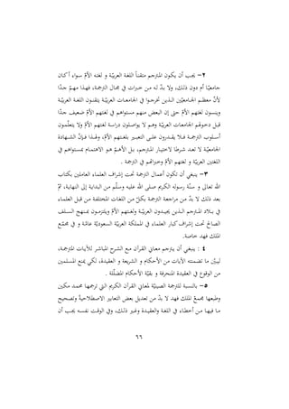 66
2
-
‫دو‬‫د‬‫ا‬ ‫ال‬ ‫م‬‫ا‬‫د‬‫د‬‫ر‬ ‫ت‬ ‫دأجم‬‫د‬‫مل‬‫ا‬ ‫دون‬‫د‬‫ه‬‫ي‬ ‫أن‬ ‫دب‬‫د‬‫جي‬
‫دان‬‫د‬‫ا‬‫أ‬ :‫ا‬‫و‬‫د‬‫د‬‫س‬ ّ
‫امم‬ ‫ده‬‫د‬‫ت‬‫لا‬ ‫ن‬ ‫دو‬‫د‬ّ‫ري‬ ‫الغ‬
‫ا‬ّ
‫د‬‫د‬‫د‬‫ج‬ ّ
‫دم‬‫د‬ّ ‫دةا‬‫د‬ّ‫ي‬ ‫دوو‬‫د‬ ‫الأ‬ ‫دا‬‫د‬‫د‬ ‫ال‬‫ب‬‫د‬‫د‬‫خ‬ ‫د‬‫د‬ ‫ده‬‫د‬‫ل‬ ّ
‫د‬‫د‬‫د‬‫ر‬ ‫نه‬ ‫و‬ ‫د‬‫د‬‫ل‬‫ر‬ ‫نن‬ ‫أم‬ ‫دا‬‫د‬ّ‫غي‬ ‫جا‬
‫دو‬‫د‬‫د‬ّ‫ري‬ ‫الغ‬ ‫دو‬‫د‬‫د‬‫ا‬ ‫ال‬ ‫دون‬‫د‬‫د‬‫ر‬ ‫يت‬ ‫دو‬‫د‬‫د‬ّ‫ري‬ ‫الغ‬ ‫دال‬‫د‬‫د‬‫غ‬ ‫ا‬ ‫ا‬ ‫ا‬‫و‬‫د‬‫د‬‫د‬‫ج‬ ‫خت‬ ‫دةي‬‫د‬‫د‬‫ل‬‫ا‬ ‫ني‬ّ‫غي‬ ‫دا‬‫د‬‫د‬ ‫ا‬ ‫دم‬‫د‬‫د‬‫د‬‫غ‬ ّ
‫ن‬‫م‬
‫ا‬ّ
‫د‬‫د‬‫ج‬ ‫دغي‬‫ل‬ ّ
‫امم‬ ‫دتّم‬‫ا‬‫ل‬ ‫اهم‬‫و‬‫ت‬ ‫رّم‬ ‫البغي‬ ‫إن‬ ،‫ش‬ ّ
‫امم‬ ‫لاتّم‬ ‫ون‬ ‫نير‬
‫د‬‫ب‬‫ق‬
‫دون‬‫د‬‫م‬ّ‫يتغ‬ ‫نه‬ ّ
‫امم‬ ‫دتّم‬‫ا‬‫ل‬ ‫دو‬‫س‬‫ا‬ ‫ون‬ ‫د‬‫د‬ ‫ا‬‫و‬‫ي‬ ‫ه‬ ‫دم‬‫ه‬‫ن‬ ‫دو‬ّ‫ري‬ ‫الغ‬ ‫دال‬‫د‬‫غ‬ ‫ا‬ ‫ا‬ ‫دوصم‬‫خ‬
‫ة‬ ‫دّا‬‫د‬‫د‬‫د‬‫ش‬‫ال‬ ّ
‫ن‬‫دإ‬‫د‬‫د‬‫د‬‫ي‬ ‫دةا‬‫د‬‫د‬‫د‬‫ص‬‫ن‬ ‫و‬ّ
‫امم‬ ‫دتّم‬‫د‬‫د‬‫د‬‫ا‬ ‫ر‬ ‫دا‬‫د‬‫د‬‫د‬‫ب‬‫التغ‬ ‫د‬‫د‬‫د‬‫د‬ ‫ع‬ ‫نن‬ ‫دد‬‫د‬‫د‬‫د‬ ‫ي‬ ‫دل‬‫د‬‫د‬‫د‬‫ي‬ ‫دو‬‫د‬‫د‬‫د‬ ‫الأ‬ ‫و‬ ‫د‬‫د‬‫د‬‫د‬‫س‬‫أ‬
‫اهم‬‫و‬‫دت‬‫د‬‫د‬ ‫مب‬ ‫دام‬‫د‬‫م‬‫اههت‬ ‫دو‬‫د‬‫ه‬ ّ
‫دم‬‫د‬‫ه‬‫ام‬ ‫د‬‫د‬‫ر‬ ‫دأجمو‬‫د‬‫د‬‫مل‬‫ا‬ ‫دا‬‫د‬‫ي‬‫هخت‬ ‫طا‬ ‫د‬‫د‬ ‫دد‬‫د‬‫غ‬ ‫ه‬ ‫دو‬‫د‬ّ‫غي‬ ‫ا‬ ‫ا‬
‫اهتم‬‫ب‬‫نخ‬ ّ
‫امم‬ ‫لاتّم‬ ‫ن‬ ‫و‬ّ‫ري‬ ‫الغ‬ ‫اتني‬ ‫ال‬
. ‫و‬ ‫الأ‬
3
-
‫رهتا‬ ‫ني‬ ‫الغا‬ :‫ما‬ ‫الغ‬ ‫اأ‬ ‫إ‬ ‫صو‬ ‫و‬ ‫الأ‬ ‫أعما‬ ‫هون‬ ‫أن‬ ‫يرباي‬
ّ‫مث‬ ‫دوو‬‫د‬‫ي‬‫الرّا‬ ‫إ‬ ‫دو‬‫د‬‫ي‬‫البدا‬ ‫د‬‫د‬ ‫م‬ّ‫د‬‫د‬‫س‬‫ن‬ ‫ده‬‫د‬‫ي‬ ‫ع‬ ‫اهلل‬ ‫د‬‫د‬ ‫ى‬ ‫د‬‫د‬‫ه‬‫ال‬ ‫له‬‫و‬‫د‬‫د‬‫س‬ ‫و‬ّ‫در‬‫د‬‫س‬ ‫ن‬ ‫دا‬‫د‬‫غ‬ ‫اهلل‬
:‫دا‬‫م‬ ‫الغ‬ ‫د‬‫ب‬‫ق‬ ‫د‬ ‫دو‬‫هلل‬ ‫املصت‬ ‫دال‬‫ا‬ ‫ال‬ ‫د‬ ّ ‫د‬‫ه‬‫ر‬ ‫دو‬ ‫الأ‬ ‫دو‬‫غ‬‫اج‬ ‫د‬ ّ
‫د‬‫ر‬ ‫ه‬ ‫رل‬ ‫رغد‬
‫جي‬ ‫دةي‬‫د‬‫د‬‫د‬‫ل‬‫ا‬ ‫دأجم‬‫د‬‫د‬‫د‬‫مل‬‫ا‬ ‫دل‬‫د‬‫د‬‫د‬‫ر‬
‫د‬‫د‬‫د‬‫د‬ ‫ال‬ ‫درّج‬‫د‬‫د‬‫د‬‫مب‬ ‫دون‬‫د‬‫د‬‫د‬ ‫تو‬ ‫ني‬ ّ
‫امم‬ ‫دتّم‬‫د‬‫د‬‫د‬‫ا‬‫ل‬‫ن‬ ‫دو‬‫د‬‫د‬‫د‬ّ‫ري‬ ‫الغ‬ ‫ددنن‬‫د‬‫د‬‫د‬‫ي‬
‫دع‬ّ
‫دم‬ ‫ن‬ ‫دو‬ّ‫عا‬ ‫و‬ّ‫ي‬ ‫غو‬ ‫ال‬ ‫و‬ّ‫ري‬ ‫الغ‬ ‫هو‬ ‫املم‬ :‫ما‬ ‫الغ‬ ‫ابا‬‫اأ‬ ‫إ‬ ‫صو‬ ‫الصا‬
.‫و‬ ‫خا‬ ‫يّد‬ ‫امل‬
4
‫ي‬
‫دوو‬‫د‬ ‫املأ‬ ‫دال‬‫د‬‫ي‬ ‫ل‬ ‫د‬‫د‬ ‫املبا‬ ‫د‬‫د‬‫ش‬‫ال‬ ‫دع‬‫د‬ ‫آن‬ ‫د‬‫د‬ ‫ال‬ ‫داّن‬‫د‬‫غ‬ ‫دأجم‬‫د‬‫ي‬ ‫أن‬ ‫دي‬‫د‬‫ا‬‫يرب‬
‫الش‬ ‫ن‬ ‫امشهام‬ ‫اآليال‬ ‫المرته‬ ‫ا‬ ّ
‫ليبني‬
‫مني‬ ‫د‬ ‫امل‬ ‫ميرع‬ ‫لهي‬ ‫يدةو‬ ‫الغ‬ ‫ن‬ ‫يغو‬
. ‫و‬ ّ‫املال‬ ‫امشهام‬ ‫و‬ّ‫ي‬ ‫ر‬ ‫ن‬ ‫يو‬ ‫املرن‬ ‫يدة‬ ‫الغ‬ ‫الوقو‬
5
-
‫دني‬‫ه‬ ‫دد‬‫م‬ ‫دا‬ّ ‫د‬‫ل‬‫ا‬ ‫ى‬ ‫د‬‫ه‬‫ال‬ ‫آن‬ ‫د‬ ‫ال‬ ‫داّن‬‫غ‬‫مل‬ ‫و‬ّ‫الصيري‬ ‫و‬ ‫أ‬ ‫ل‬ ‫بو‬ ‫رالر‬
‫صنيأل‬‫ن‬ ّ‫و‬‫مللشي‬ ‫اه‬ ‫التغارا‬ ‫رغي‬ ‫غدي‬ ّ
‫د‬‫ر‬ ‫ه‬ ‫يّد‬ ‫امل‬ ّ
‫دمع‬ ‫نطبغّا‬
:‫دا‬‫د‬‫مل‬‫أخ‬ ‫د‬‫د‬ ‫دا‬‫د‬ّ‫يي‬ ‫دا‬‫د‬
‫أن‬ ‫دب‬‫د‬‫جي‬ ‫ده‬‫د‬ ‫هلل‬‫ه‬ ‫دو‬‫د‬‫ق‬‫الو‬ ‫ن‬ ‫و‬ ‫د‬‫د‬‫ل‬‫ر‬ ‫دا‬‫د‬‫غ‬‫ن‬ ‫ددة‬‫د‬‫ي‬ ‫الغ‬‫ن‬ ‫دو‬‫د‬‫ا‬ ‫ال‬
 