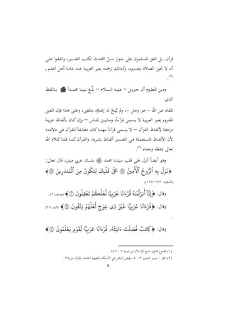ترجمة القرآن الكريم: حقيقتها وحكمها | PDF