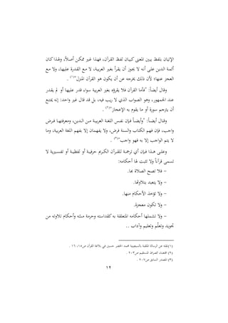 ترجمة القرآن الكريم: حقيقتها وحكمها | PDF