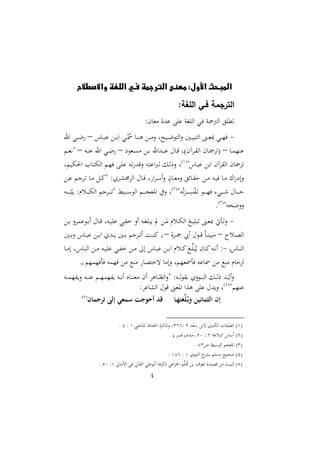 ترجمة القرآن الكريم: حقيقتها وحكمها | PDF