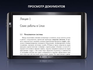 ПРОСМОТР ДОКУМЕНТОВ
 