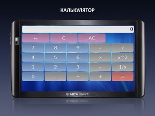 КАЛЬКУЛЯТОР
 