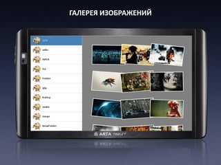 ГАЛЕРЕЯ ИЗОБРАЖЕНИЙ
 