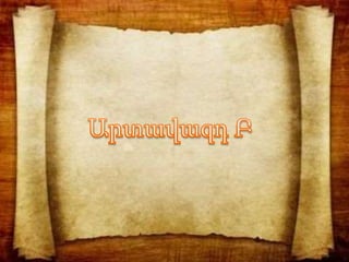 Արտավազդ Բ