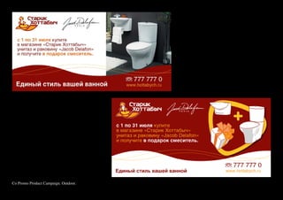 Co Promo Product Campaign. Outdoor.
 