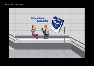 OKHOTNYI RYAD Special Project
 