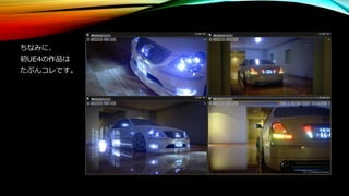 ちなみに、
初UE4の作品は
たぶんコレです。
 