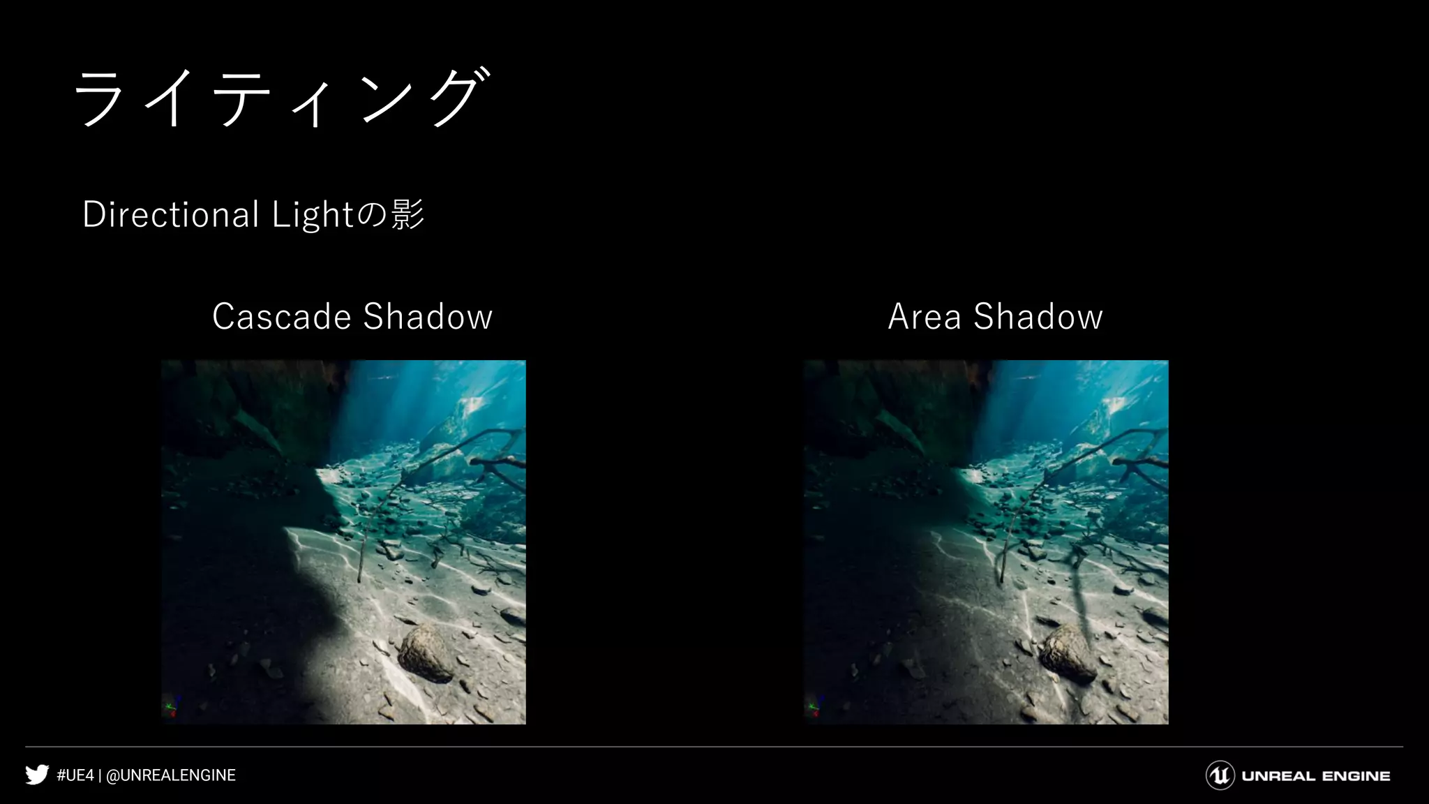 #UE4 | @UNREALENGINE
ライティング
Directional Lightの影
Cascade Shadow Area Shadow
 