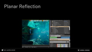 #UE4 | @UNREALENGINE
Planar Reflection
 