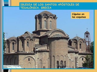 IGLESIA DE LOS SANTOS APÓSTOLES DE
TESALÓNICA, GRECIA
Cúpulas en
las esquinas
 