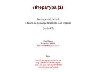 Література (1)
 