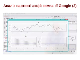Аналіз вартості акцій компанії Google (2)
 