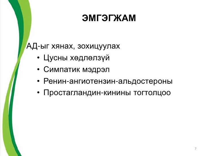 Артерийн даралт ихсэлт