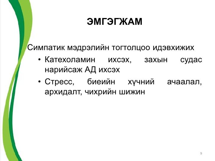 Артерийн даралт ихсэлт