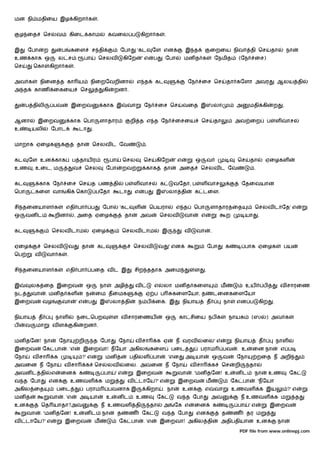 மன நி மதிைய இழ கிறா க                                    .


    ழ ைத        ெச       வ           கிைட காம                     கவைல ப             கிறா க           .


இ     ேபா       ற            ப       கைள            ச தி                ேபா         'கட       ேள என              இ த            ைறைய நிவ                 தி ெச            தா        நா
உண காக ஒ                 ல ச                   பா        ெசலவ               கிேற       'எ     ப       ேபா        மன த க             ேநமித          (ேந       ைச)
ெச        ெகா       கிறா க            .


அவ க        நிைன த கா ய                             நிைறேவறினா                      எ த       கட                  ேந       ைச ெச             தா கேளா அவர                      ஆலய தி
அ த       காண        ைகைய                  ெச                 கி     றன .


      ப திலி         பவ               இைறவ                   காக இ           வா        ேந         ைச ெச          வைத இ              லா            அ      மதி கி           ற     .


ஆனா        இைறவ                      காக ெபா                 ளாதார              றி த எ த ேந                 ைசைய           ெச       தா            அவ ைற               ப       ள வாச
உ         யலி       ேபாட                   டா       .


மாறாக ஏைழக                                தா        ெசலவ ட ேவ                           .


கட    ேள உன காக                       ப தாய ர                      பா       ெசல        ெச     கிேற          'எ         ஒ        வ                  ெச    தா           ஏைழகள
உண        , உைட, ம                    வ         ெசல              ேபா        றவ          காக        தா         அைத          ெசலவ ட ேவ                         .


கட          காக ேந               ைச ெச              த பண தி                 ப    ள வாச            க        வேதா, ப         ள வாச                       ேதைவயான
ெபா        கைள வா                கி       ெகா           பேதா            டா       எ     ப      இ           லா தி       க டைள.


சி தைனயாள க                      எதி பா             ப        ேபா        'கட      ள          ெபயரா           எ த       ெபா       ளாதார ைத                     ெசலவ டாேத' எ
ஒ     வன ட           றினா             , அைத ஏைழ                             தா       அவ           ெசலவ           வா        எ                 ற          யா       .


கட                   ெசலவ டாம                       ஏைழ                     ெசலவ டாம               இ             வ     வா       .


ஏைழ             ெசலவ             வ          தா           கட                      ெசலவ             வ       ' என                  ேபா         க           பாக ஏைழக                பய
ெப        வ      வா க            .


சி தைனயாள க                      எதி பா             பைத வ ட இ                    சிற ததாக அைம                         ள     .


இ         லக ைத இைறவ                            ஒ            நா      அழி         வ            எ       லா மன த கைள                       ம               உய           ப         வ சாரைண
நட        வா     . மன த கள                      ந       ைம தைமக                         ஏ ப ப              கைளேயா, த                டைனகைளேயா
இைறவ           வழ            வா           'எ    ப            இ       லா தி          ந ப       ைக. இ              நியாய          த        நா       என ப           கிற      .


நியாய       த            நாள              நைடெபற                     ள வ சாரைணய                       ஒ       கா சிைய நப க                   நாயக        (ஸ           ) அவ க
ப     வ    மா        வள               கி       றன .


மன தேன! நா               ேநா               றி           த ேபா           ேநா      வ சா          க ஏ          ந வரவ          ைல' எ                  நியாய          த            நாள
இைறவ           ேக பா             . 'எ          இைறவா! நேயா அகில                             கைள           பைட             பராம           பவ       . உ     ைன நா                எ ப
ேநா       வ சா       க                      ?' எ                 மன த           பதிலள பா              . 'என      அ யா               ஒ    வ        ேநா            றைத ந அறி
அவைன ந ேநா                   வ சா               க       ெச        லவ        ைல. அவைன ந ேநா                           வ சா           க    ெச       றி     தா
அவன ட தி             எ    ைன               க                  பா     'எ            இைறவ                     வா       . 'மன தேன! உ                 னட         நா          உண         ேக
வ த ேபா             என               உணவள                க ம                 வ      டாேய?' எ                 இைறவ              ம                 ேக பா       . 'நேயா
அகில ைத                  பைட                    பராம              பவனாக இ               கிறா       . நா          உன         எ       வா           உணவள                க இய           ?' எ
மன த                வா       . 'எ          அ யா                  உ      னட        உண           ேக           வ த ேபா                 அவ                 ந உணவள             க ம            த
உன             ெத யாதா?அவ                                    ந உணவள               தி        தா        அ    ேக எ       ைன            க              பா    'எ              இைறவ
      வா       . 'மன தேன! உ                     னட           நா         த       ண      ேக         வ த ேபா              என                த       ண      தர ம
வ     டாேய?' எ               இைறவ                       ம               ேக பா          . 'எ       இைறவா! அகில தி                        அதிபதியான உன                          நா

                                                                                                                                                   PDF file from www.onlinepj.com
 