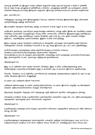 எ     வா        த        ண          தர இய            ?' எ          மன த                  வா      .'என            அ யா              ஒ    வ        உ       னட        த        ண
ேக             வ த ேபா              அவ               ந த          ண        க டவ         ைல. அவ                            த        ண         க       ய        தா       அ       ேக
எ     ைன        க                   பா    'எ         இைறவ                      வா       . இ      வா          நப க         நாயக (ஸ             ) அவ க               றினா க                      .


       :            லி     4661


மன த                 உத          வ        தா        இைறவ                       ெச            வண க ' எ                    பைத இைறவன                       இ த வ சாரைண
      ைறய லி                    அறி            ெகா       ளலா .


இ      லா தி             ெதா         ைக, ேநா                   அ        த கடைமயாக ஸகா                            எ            கடைம உ             ள    .


வசதி            ள ஒ        ெவா                      லி         தன          ெசா              கண ைக               பா            , அதி      இர       டைர சதவ கித                          வழ              க
ேவ              . வய        கள            உ ப தியா                 ெபா           கள         மானாவா                   பய களாக இ                   தா       ஐ        சதவ கித
ம ற பய கள                       ப         சதவ கித                வழ        க ேவ               .ஆ         , மா    , ஒ டக                ஆகிய கா            நைடகள
     றி ப      ட சதவ கித ைத வழ                           க ேவ              . இ      ேவ ஸகா               என ப            கிற       .


இைத யா                     வழ        க ேவ                 ?ப      ள வாச            க        வத ேகா, மராம                           ெச    வத ேகா,அத                 நி வாக
பண க             ேகா ெசலவ ட ேவ                           மா? ெசலவ ட                    டா        எ           இ           லா     தி டவ டமாக அறிவ                            கிற         .


யாசி ேபா                     , ஏைழக                      , அைத வ           லி ேபா                ,உ          ள       க     ஈ       க பட
ேவ             ய(          லிம           லாத)வ க                   , அ ைம(கைள வ                          தைல
ெச     வத )              ,கட        ப ேடா                   ,அ     லா          வ        பாைதய                , நாேடா க                           த ம      க     உ யனவா                             .
இ          அ    லா        வ          கடைம. அ              லா           அறி தவ           ; ஞானமி கவ                   .


)தி             ஆ        9:60(


இ த எ               வழிகள                தா     அைத            ெசலவ ட ேவ                      . இ த எ                    ேம மன த க                கான         தா       .
மன த க                    உத         வைத மா              க தி          ஐ       கடைமகள                    ஒ       கடைமயாக இ                    லா          ஆ கி             ள       .


ெசலவ ட ேவ                       ய எ            வழிகள                       லிம      லாத ம க                      வழ             வைத                  றி ப          மத            கட த
மன த ேநய ைத இ                            லா     ேப          கிற    .


கட         ைள மற! மன தைன நிைன!' எ                                பா க      .


மன தைன நிைன பத                                 கட    ைள மற க                ேதைவய             ைல. கட                 ைள இ              லா             கிற ப        நிைன தா
ஏைழக            அதிகமான ந                 ைமகைள              ெப             ெகா        கிறா க        .


தி    மைற                 ஆன             பற               வா      வழ           வ       ப றி அதிகமான அளவ                                 வலி           த ப              ள       .


)ெசா ைத ) ப               கி             ேபா     உறவ ன கேளா, அனாைதகேளா, ஏைழகேளா வ                                                        வ       டா       அதி      அவ க
வழ              க    ! அவ க                     ந    ல ெசா         ைலேய                      க   !


)தி             ஆ        4:8(


உறவ ன                     , ஏைழ                , நாேடா                  அவரவ                 உ ைமைய வழ                          வராக! ஒேரய யாக வ                               வ ைரய
ெச             வ டாத !


)தி             ஆ        17:26(


உறவ ன க                          , ஏைழக                   ,அ      லா           வ       பாைதய                 ஹி ர             ெச       ேதா                உதவ மா ேடா
எ          ெச       வ           , வசதி          உைடேயா                 ச திய           ெச    ய ேவ            டா . ம             ன           அல சிய            ெச       ய                   .


                                                                                                                                                 PDF file from www.onlinepj.com
 