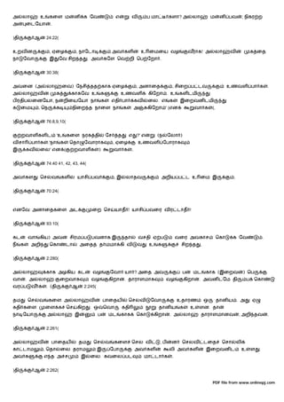 அ     லா            உ    கைள ம               ன    க ேவ                   எ          வ          ப மா        களா? அ       லா           ம     ன பவ            ; நிகர ற
அ         ைடேயா           .


)தி             ஆ       24:22(


உறவ ன                    , ஏைழ                , நாேடா                    அவ கள              உ ைமைய வழ                  வராக! அ           லா     வ               க ைத
நா    ேவா                இ       ேவ சிற த             . அவ கேள ெவ றி ெப ேறா .


)தி             ஆ       30:38(


அவைன (அ                 லா          ைவ) ேநசி தத காக ஏைழ                                 , அனாைத             , சிைற ப டவ                         உணவள பா க                   .
அ     லா        வ               க        காகேவ உ                க            உணவள              கிேறா . உ         கள டமி
ப ரதிபலைனேயா, ந                      றிையேயா நா                 க       எதி பா          கவ     ைல. எ       க     இைறவன டமி
க     ைம        , ெந            க            நிைற த நாைள நா                   க         அ      கிேறா ' (என                  வா க     (.


)தி             ஆ       76:8,9,10(


      றவாள கள ட                 'உ      கைள நரக தி                  ேச    த       எ     ?' எ        (ந     ேலா )
வ சா        பா க         .'நா       க    ெதா      ேவாராக                 , ஏைழ           உணவள ேபாராக
இ         கவ    ைல' என (                     றவாள க         )            வா க       .


)தி             ஆ       74:40 41, 42, 43, 44(


அவ கள               ெச    வ         கள        யாசி பவ                    ,இ    லாதவ                   அறிய ப ட உ ைம இ                             .


)தி             ஆ       70:24(



எனேவ அனாைதகைள அட                                       ைற ெச             யாத ! யாசி பவைர வ ர டாத !


)தி             ஆ       93:10(


கட        வா    கிய) அவ                  சிரம ப        பவனாக இ                 தா        வசதி ஏ ப               வைர அவகாச                 ெகா     க ேவ                  .
ந     க    அறி           ெகா            டா       அைத        த மமா கி வ                  வ      உ      க          சிற த       .


)தி             ஆ       2:280(


அ     லா                காக அழகிய கட                   வழ               ேவா யா ? அைத அவ                            ப    மட       காக (இைறவ                 ) ெப
வா        . அ   லா                  ைறவாக              வழ            கிறா      . தாராளமாக                  வழ        கிறா    . அவன டேம தி                   ப     ெகா
வர ப        வ க         . (தி            ஆ        2:245(


தம        ெச    வ        கைள அ               லா       வ         பாைதய             ெசலவ          ேவா             உதாரண            ஒ        தான ய . அ             ஏ
கதி கைள                 ைள க            ெச    கிற     . ஒ       ெவா           கதி                     தான ய      க     உ     ளன. தா
நா ேயா                   அ      லா           இ             ப        மட       காக        ெகா        கிறா    . அ     லா        தாராளமானவ                ; அறி தவ              .


)தி             ஆ       2:261(


அ     லா        வ         பாைதய               தம       ெச           வ    கைள        ெசல வ             ,ப    ன    ெசலவ            டைத        ெசா       லி
கா டாம              , ெதா           ைல தராம                இ         ேபா                அவ கள              லி அவ கள              இைறவன ட               உ        ள   .
அவ க                 எ த அ ச                      இ   ைல. கவைல பட                            மா டா க        .


)தி             ஆ       2:262(

                                                                                                                                     PDF file from www.onlinepj.com
 