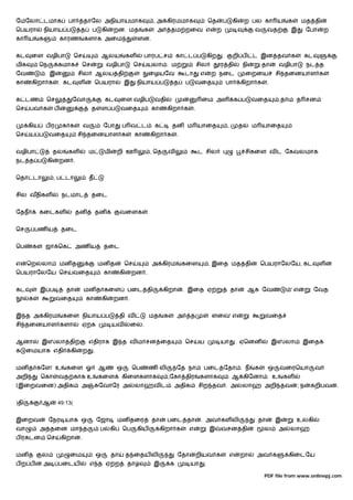 ேமேலா டமாக                 பா        தாேல அநியாயமாக                            , அ கிரமமாக                         ெத      ப       கி       ற பல கா ய           க     மத தி
ெபயரா           நியாய ப          த        ப       கி    றன. மத            க     அ        தம றைவ எ                      ற                      வ     வத           இ        ேபா   ற
கா ய        க            காரண        களாக அைம                          ளன.


கட     ைள வழிபா                 ெச             ஆலய                கள      பாரப ச             கா ட ப                கிற     .       றி ப       ட இன தவ க               கட
மிக         ெந        கமாக           ெச            வழிபா             ெச    யலா . ம                        சில            ர தி           நி        தா        வழிபா         நட த
ேவ              . இ              சில          ஆலய தி                         ைழயேவ               டா        எ        ற நைட                   ைறைய        சி தைனயாள க
கா     கிறா க            . கட    ள            ெபயரா             இ      நியாய ப           த       ப    வைத                      பா       கிறா க      .


க டண            ெச          ேவா                    கட        ைள வழிப           வதி                         ைம அள                    க ப      வைத            ,த ம த சன
ெச    பவ க           ப                    த       ள ப        வைத              கா      கிறா க          .


      கிய       பர        க க        வ            ேபா        ப வ ட             க         தன ம யாைத                             ,        த    ம யாைத
ெச    ய ப        வைத             சி தைனயாள க                         கா       கிறா க         .


வழிபா                தல    கள            ம         மி       றி ஊ              , ெத    வ                   ட சில                             சிகைள வ ட ேகவலமாக
நட த ப          கி       றன .


ெதா டா               , ப டா              த


சில வதிகள                நடமாட            தைட


ேதந         கைடகள               தன            தன             வைளக


ெச        பண ய           தைட


ெப     க        ஜா ெக           அண ய              தைட


எ     ெற    லா           மன த                 மன த              ெச            அ கிரம             கைள               , இைத மத தி                    ெபயராேலேய, கட                 ள
ெபயராேலேய ெச                    வைத               கா         கி     றன .


கட          இ ப            தா        மன த கைள                     பைட தி             கிறா        . இைத ஏ                           தா       ஆக ேவ                'எ         ேவத
      க              வைத             கா           கி    றன .


இ த அ கிரம                கைள நியாய ப                        தி வ             மத     க       அ       த              ளைவ' எ                         வைத
சி தைனயாள களா                        ஏ க                யவ          ைல.


ஆனா         இ         லா தி              எதிராக இ த வ ம சன ைத                                    ெச       ய              யா            . ஏெனன           இ       லா    இைத
க     ைமயாக எதி             கி       ற    .


மன த கேள! உ                கைள ஓ              ஆ             ஒ       ெப       ண லி            ேத நா          பைட ேதா . ந                       க     ஒ       வைரெயா          வ
அறி         ெகா       வத காக உ                கைள            கிைளகளாக                 ,ேகா திர             களாக                    ஆ கிேனா . உ               கள
(இைறவைன) அதிக                     அ           ேவாேர அ                லா        வட            அதிக         சிற தவ . அ                    லா         அறி தவ            ;ந    கறிபவ    .


)தி         ஆ         49:13(


இைறவ             ேநர யாக ஒ                    ேஜா           மன தைர            தா      பைட தா               . அவ கள லி                          தா       இ            உலகி
வா          அ தைன மா த                         ப       கி     ெப       கிய         கிறா க         எ                இ     வசன தி                    ல        அ    லா
ப ரகடன          ெச       கிறா    .


மன த        ல               ைம                ஒ         தா        த ைதய லி                   ேதா          றியவ க                   எ    றா     அவ க             கிைடேய
பற ப         அ           பைடய            எ த ஏ ற                  தா           இ         க           யா        .

                                                                                                                                                  PDF file from www.onlinepj.com
 