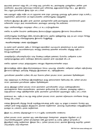 யர           தைலவ              வ        வ        டா ' எ              ஒ                 லி           ட அவ க                                  ைம அள         க
வரவ       ைல.                  யர       தைலவ                   'எ    ைன                வ ைச              அ               க    'எ            ேக ட           இ     ைல.
ேக டா                          லி க          இைத ஏ க மா டா க

கைடயந                       மஜி , சாதி           பா சா, ர               மா        கா       , ராஜா        க ம      ,      க ம            ஆசி ,அ      வ      ராஜா, உ          ள   ட
எ தைனேயா அைம ச க                                 பல ச த             ப    கள        ப       ள வாச               வ த

காலியாக இ                           இட தி             தா        அவ க           அம          தா கேள தவ ர அவ க                              பரா 'ெசா       லி         த
வ ைசய               யா              அமர ைவ கவ                       ைல. அவ க                    அ     வா       ேக கவ             ைல

எ த       ப   ள வாசலி                    எவ                     ப வ ட             க ட ப          வ      மி    ைல

எனேவ கட                ள        ெபயரா            அ கிரம ைத நியாய ப                                           ற ைத இ                லா       ெச    யவ       ைல.


ப    ள வாச                     ெவள ய              த        டாைமைய இ                    லா        அறேவ ஒழி                    ள     . ஒ       த          பல             ேச
சா ப          அள                    சேகார         வ ைத இ                     லா    ேப           கிற

.٤ யம யாைத                          ப    க       ஏ ப                த


கட     ைள ந ப அவைன வழிபட                                    ெசா               மதவாதிக               ப        ப யாக த         கைள             கட         த      ைம
ெப றவ க                 என அ பாவ கைள ந ப ைவ                                   , ம கைள               த    கள         கா       கள         வ          வழிபட
ெச        வ       கி       றன .


மான ேதா                 , ம யாைதேயா                        வாழ ேவ                  ய மன த           ,த       ைன       ேபாலேவ மன தனாக உ                       ள
ம ெறா         வ                     தைல வண                          நிைலைய மத                க      தா        ஏ ப        தி வ         டன.


எனேவ மத                க       யா        அ        தம றைவ எ                    ப            சி தைனயாள கள                      வாத .


இ      லா தி                எதிராக இ த வ ம சன ைத                                   ெச       ய           யா    . ஏெனன               மன தைன மன த                   வழிப       வைத
இ      லா         எதி               அள                சீ தி         த இய க             க          ட எதி        ததி     ைல.


       லி க             த      கள        உய ைர வ ட                       ேமலாக நப க                 நாயக        (ஸ       ) அவ கைள ேநசி கி                    றன .


எ த மத தவ                      , க சிய ன              , இய க தின                       தம        தைலவ கைள ேநசி பைத வ ட நப க                                    நாயக
(ஸ     ) அவ கைள                         லி க           அதிக             ேநசி கி        றன .


அ ப       இ                    நப க      நாயக              (ஸ       ) அவ கைள                        லி கள           யா            வண          வதி   ைல.
அவ க              காக          சிைல வ            கவ         ைல. அவ கைள ஓவ யமாக                                த டவ           ைல. த           க          வழிகா ட
வ த தைலவ                   எ         மதி கிறா கேள தவ ர அவ கைள                                            லி க          ஒ         கா          வழிபட மா டா க              .


த ைம                    ட வழிபட                  டா         எ           நப க       நாயக             (ஸ       ) அவ க          க     ைமயாக எ ச               ைக ெச
ெச            வ    டா க         .


என          இைறவன டமி                            ெச        தி வ         கிற    எ       பைத          தவ ர ம ற ப               நா          உ       கைள       ேபா     ற ஒ
மன த          தா        'எ          அ        த        தி        தமாக அவ க                       றினா க        . அ      வா             றேவ              எ           இைறவேன
தம            க டைளய                 டதாக              றினா க            .


இ த       க டைளைய தி                             ஆ          18:110, 41:6 ஆகிய வசன                       கள      காணலா .


நப க      நாயக              (ஸ       ) அவ க                ஒ        மண வ ழா                      ெச      றா க     . அ              ள சி      மிக    பா
பா      ெகா                    தன . நப க               நாயக ைத                க        ட         'நாைள நட பைத அறி                           நப ந மிட
இ      கிறா ' எ                     றினா க            . இைத             ேக ட நப க                நாயக        (ஸ       ) அவ க          'இ     வா         றாேத!               ன
பா யைதேய பா                    'எ       றா க      .

                                                                                                                                             PDF file from www.onlinepj.com
 