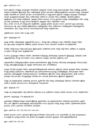 :      கா       4001, 5147


நா        ஹியரா எ                          நக                ெச       ேற     .அ             ள வ க             தம        தைலவ                   சிர      பண                  ப
வைத          பா       ேத       . 'இ       வா        சிர       பண வத               நப க         நாயகேம அதிக                  த    தி    ைடயவ க              'எ            (என        )
    றி       ெகா        ேட      . நப க           நாயக            (ஸ        )அவ கள ட             வ         'நா       ஹியரா எ                       ஊ                 ெச    ேற    .
ம க          தம        தைலவ                      சிர         பண வைத               க    ேட       . நா      க      சிர        பண        திட ந       கேள அதிக
த    தி      ைடயவ ' எ                          றிேன          . அத           நப க       நாயக           (ஸ        ) அவ க           '(என      மரண தி                    ப     ) என
அட க           தல ைத              கட            ெச        ல ேந         தா     அத               சிர        பண வேரா?' என
ேக டா க               . 'மா ேட            'எ         நா               றிேன    . அத             நப க        நாயக             (ஸ       ) அவ க           'ஆ ; அ         வா
ெச       ய        டா       . ஒ         மன த              இ    ெனா           மன த                 சிர       பண யலா                எ    றி      தா       கணவ               காக
மைனவ ைய அ                       வா          ெச       ய       ெசா       ய      ேப       'எ                றினா க         .


அறிவ         பவ : ைக                  ப         ஸஅ           (ரலி(


      : அ தா                 1828


தம        காலி          வ       வத              அ        மதி ேக க ப ட ேபா                      'எ த மன த                    எ த மன த               கா               வழ
    டா       'எ          ெபா       வான வ திைய நப க                           நாயக          (ஸ        ) அவ க             காரண          கா      கிறா க        .


காலி         வ        பவ          ,வழ ப             பவ            இ     வ     ேம மன த க                  தா         எ            றி சிர        பண த         கட
ம         ேம உ ய               என                கிறா க           .


உலக                    வ          கணவ            காலி            மைனவ ய வ                  வ     அ        ைற            வழ கமாக இ                  த    . அைதேய நா
அ        மதி காத ேபா                   எ       காலி          எ ப       வ ழலா           எ             அவ க                றி ப        டன .


எ தைனேயா சீ தி                         தவாதிக             த      க     அப மான களா               இ         ேபா       ற ம யாைத த                 க                ெச       ய ப
ேபா          அைத இ                க        ட         ஏ            ெகா       வைத நா             பா        கிேறா .


வா           ேபாேத தம                      சிைல அைம த சீ தி                           தவாதி கைள                 , அறியாத ம க                  தம           சிைல ைவ
ேபா       அைத            த       காம            மகி       சியைட த தைலவ கைள                                ,தம           மரண தி                ப       தம             சிைல
அைம க வலி                         தி       ெச       றவ கைள                   பா       கிேறா . இவ க                  எைத எதி            தா கேளா அேத கா ய
தம             ெச       ய ப               ேபா    ஏ               ெகா        டன . ந பக                த    ைமைய இதனா                     இழ தன .


என           அட க தல ைத வண க                                  தலமாக ஆ கி வ டாேத' எ                              ம க                   ெத              வைகய            இைற
வன ட           நப க          நாயக          (ஸ        ) ப ரா           தைன ெச          தா க       .


      : அ          ம : 7054


என           அட க தல தி                    எ த நிைன                   வ ழா            நட       தாத க       ! என              நப க       நாயக           (ஸ       )        றினா க     .


      க      : அ தா               : 1746 அ            ம      8449


    த க           , கிறி தவ க                    த       க       இைற             த கள          அட க தல                  கைள வண க                  தல    களாக ஆ கி
வ     டன . இதனா                   அவ க                       அ    லா         வ        சாப       ஏ ப             எ           தம        மரண         ப     ைகய              நப க
நாயக           (ஸ       ) அவ க                 எ ச        ைக ெச            தன .


      :      கா       436, 1330, 1390, 3454, 4441, 4444, 5816


நப க         நாயக            (ஸ        ) அவ க             இ      வா        எ ச        ைக ெச          யாவ         டா         அவ கள             அட க          தல ைத
உய        தி      க        ய       பா க          என நப க                நாயக தி             மைனவ ஆய ஷா (ரலி) அறிவ                                 கிறா க        .


      :      கா       1330, 1390, 4441

                                                                                                                                              PDF file from www.onlinepj.com
 