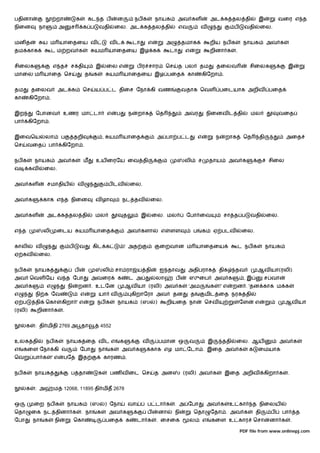 பதினா                    றா         க       கட த ப               ன           நப க         நாயக          அவ கள                 அட க தல தி                  இ            வைர எ த
நிைன         நா            அ    ச       க ப         வதி          ைல. அட க தல தி                         எவ           வ                      ப     வதி        ைல.


மன த            ய ம யாைதைய வ                                 வட              டா       எ           அ         தமாக              றிய நப க           நாயக             அவ க
தம காக                ட ம றவ க                  யம யாைதைய இழ க                                     டா        எ                றினா க        .


சிைலக                 எ த       ச தி             இ          ைல எ              ப ர சார             ெச    த பல         தம           தைலவ               சிைலக                இ
மாைல ம யாைத ெச                              த   க            யம யாைதைய இழ பைத                                கா          கிேறா .


தம        தைலவ           அட க           ெச       ய ப ட திைச ேநா கி வண                                       வதாக ெவள பைடயாக அறிவ                                   பைத
கா      கிேறா .


இற         ேபானவ           உணர மா டா                        எ    ப       ந    றாக         ெத                அவர              நிைனவ ட தி              மல                வைத
பா      கிேறா .


இைவெய            லா        ப        தறி                 ,    யம யாைத                       அ பா ப ட                  எ            ந    றாக       ெத          தி           அைத
ெச     வைத          பா     கிேறா .


நப க      நாயக           அவ க             ம      உய ைரேய ைவ தி                                              லி       ச       தாய          அவ க                    சிைல
வ       கவ      ைல.


அவ கள             சமாதிய             வ                       ப டவ         ைல.


அவ க            காக எ த நிைன                     வ ழா                நட தவ             ைல.


அவ கள             அட க தல தி                     மல                  த            இ       ைல. மல             ேபா ைவ                   சா த ப         வதி          ைல.


எ த             லி       ைடய            யம யாைத                       அவ களா                  எ    ளள            ப       க       ஏ படவ           ைல.


காலி       வ                    ப       வ       கிட க                 ! அத                    ைறவான ம யாைதைய                                    ட நப க            நாயக
ஏ கவ         ைல.


நப க      நாயக                      ப                   லி       சா ரா ய தி                   ஐ தாவ          அதிபராக               திக      தவ            ஆவ யா(ரலி).
அவ ெவள ேய வ த ேபா                               அவைர             க       ட அ              லா           ப         ஸுைப             அவ க           ,இ            ச வா
அவ க              எ            நி    றன . உடேன                        ஆவ யா (ரலி) அவ க                       'அம              க    !' எ     றன . 'தன காக ம க
எ          நி க ேவ                      எ           யா வ                  கிறாேரா அவ                  தன         த       மிட ைத நரக தி
ஏ ப        தி     ெகா      கிறா ' எ              நப க            நாயக             (ஸ      )       றியைத நா               ெசவ                    ேள       எ               ஆவ யா
(ரலி)      றினா க          .


      க    : தி மிதி 2769 அ தா                       4552


உலக தி            நப க         நாயக ைத வ ட எ                      க               வ           பமான ஒ          வ              இ        ததி    ைல. ஆய                     அவ க
எ    கைள ேநா கி வ                       ேபா         நா       க       அவ க              காக எழ மா ேடா . இைத அவ க                                      க    ைமயாக
ெவ        பா க        'எ      பேத இத                    காரண .


நப க      நாயக                  ப தா                க        பண வ ைட ெச                   த அன              (ரலி) அவ க                இைத அறிவ                கிறா க      .


      க    : அ        ம       12068, 11895 தி மித 2678


ஒ         ைற நப க              நாயக             (ஸ          ) ேநா        வா           ப டா க           . அ ேபா               அவ க         உ கா        த நிைலய
ெதா       ைக நட தினா க                  . நா     க           அவ க                     ப       னா       நி        ெதா          ேதா . அவ க                 தி        ப     பா       த
ேபா       நா    க     நி            ெகா                     பைத       க       டா க         . ைசைக                ல       எ    கைள உ கார                  ெசா       னா க       .

                                                                                                                                                PDF file from www.onlinepj.com
 
