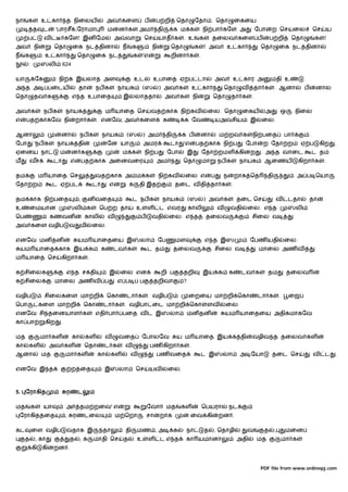 நா    க         உ கா           த நிைலய                    அவ கைள               ப     ப றி          ெதா          ேதா . ெதா                     ைகைய
          த      ட        'பாரசீக,ேராமா                   ம     ன க        அம            தி        க ம க                 நி பா கேள அ                     ேபா    ற ெசயைல                    ெச        ய
      ப          வ             கேள! இன ேம                     அ   வா           ெச        யாத க         . உ           க        தைலவ கைள ப                        ப றி             ெதா        க    !
அவ        நி          ெதா          ைக நட தினா                     ந    க            நி         ெதா              க        ! அவ         உ கா                ெதா           ைக நட தினா
ந    க           உ கா                  ெதா        ைக நட                க       'எ              றினா க                .
      :              லி     624

யா         ேக              நி க இயலாத அள                                  உட        உபாைத ஏ ப டா                               அவ             உ கார அ           மதி உ                  .
அ த அ                பைடய              தா         நப க        நாயக            (ஸ         ) அவ க                 உ கா                  ெதா       வ        தா க       . ஆனா              ப    னா
ெதா       தவ க                     எ த உபாைத                      இ       லாததா               அவ க              நி            ெதா         தா க       .

அவ க             நப க          நாயக                       ம யாைத ெச                 வத காக நி கவ                          ைல. ெதா               ைகய         அ           ஒ        நிைல
எ    பத காகேவ நி                       றா க       . எனேவ, அவ கைள                          க            க ேவ                    யஅவசிய                இ     ைல.

ஆனா                        னா           நப க          நாயக         (ஸ          ) அம           தி       க ப               னா       ம றவ க             நி பைத                 பா
ேபா       'நப க           நாயக தி                         ேன யா                அமர             டா      'எ        பத காக நி ப                        ேபா    ற ேதா ற                 ஏ ப          கிற      .
ஏைனய நா                    ம       ன க                            ம க          நி ப           ேபா          இ             ேதா றமள               கி    ற    . அ த வாைட                       ட த
ம        வச           டா           எ        பத காக அைனவைர                            அம                ெதா               மா       நப க         நாயக        ஆைணய                    கிறா க        .

தம             ம யாைத ெச                         வத காக அ ம க                            நி கவ         ைல எ                   ப       ந       றாக ெத           தி                  அ ப ெயா
ேதா ற                 ட ஏ பட                     டா       எ           க    தி இத                   தைட வ தி தா க                          .

தம காக நி பைத                           ,    ன வைத                     ட நப க             நாயக             (ஸ            ) அவ க               தைட ெச                வ        டதா           தா
உ        ைமயான                         லி க        ெப ற தா                உ     ள        ட எவர             காலி                   வ       வதி       ைல. எ த                       லி
ெப                   கணவன                   காலி          வ                ப        வதி        ைல. எ த                    தைலவ                       சிைல வ
அவ கைள வழிப                        வ    மி       ைல.

எனேவ மன தன                             யம யாைதைய இ                         லா            ேப        மள                    எ த இஸ                      ேபண யதி                ைல.
    யம யாைத காக இய க                                  க       டவ க              ட தம               தைலவ                        சிைல வ                     மாைல அண வ
ம யாைத ெச                  கிறா க            .

க சிைலக                        எ த ச தி                   இ       ைல என                   றி ப         தறி               இய க             க    டவ க            தம            தைலவ
க சிைல                மாைல அண வ                       ப       எ ப          ப         தறிவா             ?

வழிப             சிைலகைள மா றி                            ெகா      டா க         . வழிப                     ைறைய மா றி ெகா                                 டா க          .    ைஜ
ெபா            கைள மா றி                    ெகா       டா க        . வழிபா ைட மா றி ெகா                                    ளவ          ைல.
எனேவ சி தைனயாள க                                  எதி பா          பைத வ ட இ                    லா          மன தன                      யம யாைதைய அதிகமாகேவ
கா பா            கிற       .

மத             மா கள               கா       கள         வ       வைத          ேபாலேவ                 ய ம யாைத இய க தி                                  வழிவ த தைலவ கள
கா    கள             அவ கள                  ெதா       ட க         வ                 பண கிறா க               .
ஆனா             மத             மா கள              கா       கள         வ              பண வைத                              ட இ       லா          அ ேயா            தைட ெச                     வ     ட       .

எனேவ இ த                           ற ைத               இ        லா         ெச        யவ        ைல.



5.   ேராகித                    ர       ட

மத        க      யா            அ        தம றைவ' எ                               ேவா           மத       கள                ெபயரா            நட
 ேராகித ைத                     ,   ர        டைல               ம ெறா             சா       றாக                ைவ கி                 றன .

கட        ைள வழிப              வதாக இ                 தா          தி       மண , அ                  க    நா               த    , ெதாழி               வ      த        ,        மைன
     த        , கா                 த    ,க       மாதி ெச          த        உ    ள        டஎ த           கா யமானா                              அதி        மத                 மா க
          கி    கி    றன .


                                                                                                                                                          PDF file from www.onlinepj.com
 