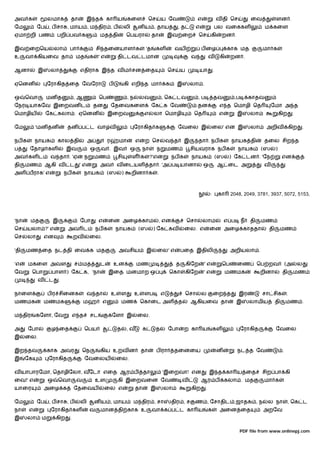 அவ க             லமாக        தா         இ த          கா ய                கைள           ெச         ய ேவ                   எ                 வ தி ெச            ைவ           ளன .
ேம          ேப    , ப சா , மாய , ம திர , ப                              லி     ன ய , தாய                    ,த        எ                    பல வைககள                  ம கைள
ஏமா றி பண             பறி பவ க                  மத தி                   ெபயரா            தா           இவ ைற               ெச       கி       றன .

இவ ைறெய               லா    பா                 சி தைனயாள க                          'த      கள             வய              ப ைழ                  காக மத             மா க
உ     வா கியைவ தா                 மத       க    'எ              தி டவ டமான                                           வ             வ        கி      றன .

ஆனா         இ     லா               எதிராக இ த வ ம சன ைத                                               ெச       ய          யா           .

ஏெனன             ேராகித ைத ேவேரா                        ப               கி எறி த மா                   க     இ        லா .

ஒ     ெவா        மன த            ,ஆ             ெப                       ,ந    லவ                 , ெக டவ                 ,ப           தவ            ,ப       காதவ
ேநர யாகேவ இைறவன ட                           தன              ேதைவகைள                      ேக க ேவ                         .தன                எ த ெமாழி ெத                ேமா அ த
ெமாழிய           ேக கலா . ஏெனன                          இைறவ                       எ       லா ெமாழி                   ெத                    எ          இ      லா               கிற       .

ேம         'மன தன           தன ப ட வா வ                                       ேராகித க                      ேவைல இ                     ைல' என இ               லா     அறிவ            கிற     .

நப க       நாயக       கால தி            அ               ர       மா            எ    ற ெச               வ த        இ        தா . நப க                 நாயக தி          தைல சிற த
ப      ேதாழ கள              இவ             ஒ    வ . இவ                   ஒ         நா       ந         மண             சியவராக நப க                      நாயக        (ஸ      )
அவ கள ட           வ தா . 'ஏ            ந       மண               சி           ள க        ?'எ               நப க       நாயக                  (ஸ    ) ேக டன . 'ேந                  என
தி    மண         ஆகி வ       ட    'எ            அவ              வ ைடயள                  தா . 'அ ப யானா                       ஒ             ஆ ைட அ                   வ
அள பராக' எ                 நப க        நாயக             (ஸ          )        றினா க           .



                                                                                                                                   :       கா       2048, 2049, 3781, 3937, 5072, 5153,




'நா     மத         இ               ேபா          எ       ைன அைழ காம                            , என                 ெசா       லாம                எ ப       ந   தி   மண
ெச     யலா ?' எ             அவ ட               நப க         நாயக               (ஸ          ) ேக கவ               ைல. எ             ைன அைழ காததா                       தி       மண
ெச     லா       என               றவ        ைல.

'தி   மண ைத நட தி ைவ க மத                                       அவசிய                  இ    ைல' எ              பைத இதிலி                            அறியலா .

'எ     மகைள அவள                  ச மத           ட           உன                மண                           த       கிேற      'எ                ெப     ைண           ெப றவ            (அ       ல
ேவ      ெபா        பாள ) ேக க, 'நா                      இைத மனமாற ஒ                                   ெகா          கிேற      'எ                 மணமக               றினா         தி       மண
            வ     ட    .

நாைள             ப ர சிைனக              வ தா                உ       ள         உ    ளப             எ                ெசா     ல           ைற த            இர           சா சிக          .
மணமக            மணமக                  மஹ            எ               மண            ெகாைட அள                  த        ஆகியைவ தா                        இ       லாமிய        தி       மண .

ம திர       கேளா, ேவ             எ த       சட           கேளா இ                 ைல.

அ      ேபா         ழ ைத                ெபய                      த       ,வ         க        த         ேபா        ற கா ய                கள                 ேராகித           ேவைல
இ     ைல.

இற தவ            காக அவர              ெந        கிய உறவ ன                         தா        ப ரா           தைனைய                           ன           நட த ேவ                  .
இ     ேக         ேராகித                ேவைலய                    ைல.

வ யாபாரேமா, ெதாழிேலா, வேடா எைத ஆர ப                                                தா             'இைறவா! என                       இ த கா ய ைத                      சிற பா கி
ைவ!' எ           ஒ     ெவா        வ            உள               கி இைறவைன ேவ                                   வ           ஆர ப                 கலா . மத             மா க
யாைர            அைழ க            ேதைவய              ைல எ                      தா        இ         லா                 கிற       .

ேம          ேப    , ப சா , ப       லி          ன ய , மாய                     ம திர , சா                   திர , ச     ண , ேசாதிட ,ஜாதக , ந                           ல நா            , ெக ட
நா     எ          ேராகித கள                வ    மான தி காக உ                               வா க ப ட கா ய                           க        அைன ைத                  அறேவ
இ      லா    ம        கிற    .

                                                                                                                                                        PDF file from www.onlinepj.com
 