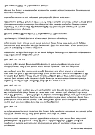 ஆைடகைள                               ற           வ           நி வாணமாக அைலத


இ              இ            ேபா          ற நடவ               ைககள              காரணமாகேவ மத                        க     அ       தம றைவ' எ                        சி தைனயாள க
வ ம சன              ெச          கி       றன .


க    ைணேய வ வான கட                                           மன தைன                                    வதி        இ     ப       கா       பவனா?


'ம றவ களா                       தன                       ப       க    ஏ பட               டா           எ           கவனமாக             ெசய          ப         மன த          தன             தாேன
த         கைள மன                    வ            வரவைழ                     ெகா      கி       றாேன? இ த அள                            மன தன                 சி தனைய மத               க
ம         க             வ        டனேவ?' எ                        சி தைனயாள க                               ஏ ப         ேகாப தி                வ ைள           தா          மத     க
அ      தம றைவ'எ                      ற வ ம சன .


இ      லா          மா           க        இ        ேபா        ற எ த நடவ                   ைககைள                    ஆத        கவ           ைல.


ஆத         காத              ம        மி          றி இவ ைற                க     ைமயாக                   இ       லா       எதி         கி    ற       .


நப க          நாயக              (ஸ        ) கால                  ம க       தம                     ப    க      ேந        ேபா          தம           ஆைடகைள                 கிழி
ெகா       வா க          . தம             க       ன தி            அைற             ெகா          வா க         . இ த        ெசயைல              க          ட நப க         நாயக           (ஸ       )
அவ க           ப        வ           மா           எ ச         ைக ெச           தா க        .


க    ன        கள            அ                    ெகா     பவ              , ச ைடகைள                    கிழி          ெகா         பவ            ,மட தனமான வா                      ைதகைள
      பவ                ந ைம              ேச           தவ க           அ      ல


      :       கா     1297, 1298, 3519


த    ைன            தாேன ஒ                 வ            ேவதைன ப                 தி     ெகா             டா      அவ                 ,இ       லா                     எ த
ச ம த              மி       ைல எ                      நப க       நாயக          (ஸ        ) அவ க               ெதள வாக            ப ரகடன                ெச    தா க        .


ஒ             தியவ          தன               இ          த        வ களா         நட தி              ெச       ல ப டைத நப க                   நாயக              (ஸ    ) அவ க
க     டா க          . 'ஏ        இவ               நட         ெச       கிறா ?' எ                நப க         நாயக         (ஸ       ) அவ க               வ சா        தா க         . 'நட
ெச     வதாக இவ                       ேந          ைச ெச               வ     டா ' எனவ ைடயள                          தன . இைத               ேக ட நப க               நாயக           (ஸ       )
அவ க           'இவ          த        ைன               தாேன ேவதைன ப                           தி   ெகா        வ      அ       லா                        ேதைவய ற                 'எ
    றி வ             வாகன தி                      ஏறி        ெச          மா         அவ                     க டைளய             டா க        .


      :       கா     1865, 6701


நப க          நாயக              (ஸ        ) அவ க                 ஒ       நா      (ப      ள வாசலி             ) உைர நிக              தி    ெகா                    தா க        . அ ேபா
ஒ         மன த ெவள ய                             நி          ெகா                 பைத              க       டா க     . அவைர                ப றி வ சா            த ேபா           'அவர
ெபய        அ        இ           ராய          ;         (நா                 வ        ) உ காராம                 ெவய லி            நி பதாக                , எவ ட                 ேப வதி             ைல
என            ,ேநா              ேநா பதாக                         இவ ேந           ைச ெச            தி         கிறா ' எ            ம க                  றினா க         . இைத          ேக ட
நப க       நாயக             (ஸ            ) அவ க             'அவைர             ேபச           ெசா              க    ! நிழலி          அமர           ெசா            க    ! ேநா         ைப
ம             அவ                     ைம           ப      த            'எ            க டைளப ற ப                    தா க      .


      :       கா     6704


கட        ள        அ        ைப           ெபறலா               எ    பத காக இ                   ேபா       ற சிறிய அளவ லான                                ப ைத            ட தன               தாேன
ஏ ப           தி     ெகா             ள            டா         எ         நப க           நாயக            (ஸ      )    றி வ         டா க          .


ெபா       வாக ம க                    அைனவ                         றவற                    வதி          ைல எ        றா            அ        உய           த நிைல எ                ம க
நிைன கிறா க                     . மத                  மா க           ேபா      ற த        திைய          ெப றவ க                  றவற                    த     ந       ல       என
ந     கிறா க            .       றவற                   ணாதவ கைள வ ட                           றவற ைத                    டவ        உய           தவ        எ            ம க
ந     கி      றன .

                                                                                                                                                        PDF file from www.onlinepj.com
 