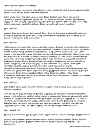 ஆனா           இ        லா           இைத              எதி         கிற       .


கட            காக த            ைன                ைமயாக அ                   பண         பதாக ஒ            வ        எ       ண        ெகா              றவற                 வைத நப க
நாயக          (ஸ          ) அவ க             க    ைமயாக                க              கிறா க       .


நப க       நாயக               (ஸ     ) கால தி              உ         மா          எ     ற ேதாழ              இ         தா . அவ            நப க       நாயக         (ஸ     )
அவ கள ட                       றவற                வத              அ         மதி ேக டா . நப க                      நாயக (ஸ                 ) அவ க          அ       மதியள          க
ம             வ        டன . அவ                      அ      மதி அள               தி      தா         நா       க            ஆ        ைம ந க           ெச      தி        ேபா       எ
நப க       நாயக               (ஸ     ) அவ கள                 ம ெறா                ேதாழ         ஸஃ           ப            அப வ கா                   கிறா .


      :    கா       5074


ஆ         ைம ந க               ெச         ெகா        ள சில            அ         மதி ேக ட ேபா                     'ஏக இைறவைன ந ப யவ கேள! அ                                      லா
உ     க                அ       மதி தைத ந              க          தைட ெச                 ெகா        ளாத க             'எ       ற தி            ஆ        வசன ைத நப க
நாயக          (ஸ          ) அவ க             ஓதி        கா           னா க        .


      :    கா       4615


'நப க      நாயக               (ஸ     ) அவ கள                     வண க வழிபா                    க       எ    வா           இ              'எ    பைதவ சா                  அறிவத காக
              ேப       நப க          நாயக         (ஸ         ) அவ கள                  மைனவ ய ட                       வ தன . நப க                நாயக         (ஸ       ) அவ கள
வண க வழிபா                     க     ப றி அவ கள ட                       ெத வ           க ப ட ேபா                     அவ க            (எதி பா       தைத வ ட) நப க
நாயக          (ஸ          ) அவ கள                வண க வழிபா                      க         ைறவாக இ                       பதாக       க    தினா க         . 'நப க       நாயக          (ஸ       )
எ    ேக? நா            எ      ேக? அவ கள                 பாவ            கைள அ            லா              ம        ன            வ     டா    . (எனேவ அவ க                         ைற த
அள         வண க                ெச    வ         ேபா      மான            )' எ           தம                    றி       ெகா          டா க       . அ       வ         ஒ     வ 'நா
எ    ெற                   இரவ            ெதா            ெகா                     ேப     ' என             றினா . இ              ெனா        வ 'நா         ஒ        நா     வ டா
ேநா           ேநா              வ     ேவ        'எ     றா . ம ெறா                      வ 'நா            ெப        கைள வ                   அறேவ வ லகிய                   க
ேபாகிேற            ; தி       மணேம ெச             ய     ேபாவதி                 ைல' எ       றா . நப க                 நாயக (ஸ             ) அவ க
அ          வ ட                 ெச         'இ ப ெய                லா            ேபசி    ெகா         டவ க              ந        க     தாமா? அறி           ெகா                க    ! நா
உ     கைள வ ட இைறவைன அதிக                                         அ            பவ      . அ ப           இ                 நா       (சில நா க         ) ேநா             ேநா கிேற           .
(சில நா க              ) ேநா             ேநா காம                  இ            கிேற     . (சிறி            ேநர ) ெதா              கிேற       . (சிறி       ேநர )
உற         கிேற            . ெப      கைள மண                             வா கிேற                . எனேவ என                      வழி       ைறைய            ற கண          பவ எ             ைன
ேச        தவர       ல 'எ                     றினா க          .


      :    கா       5063


தி    மண தி                    ல         ஒ    வ       கட         ள         ப      கைள          ெப          வா        எ       ற அள              அைத ஒ              தவெமன
இ        லா        க          கிற    .


'உ    கள          ஒ        வ       தம        மைனவ                ட      இ       லற       நட            வ             ந    லற        கள        ஒ    றா        'எ            நப க
நாயக          (ஸ          )       றினா க         . அ ேபா               நப க           நாயக         (ஸ           )அவ கள               ேதாழ க         'அ      லா        வ             தேர!
எ    கள         உட             இ ைசய                காரணமாகநா                    க     இ       லற தி             ஈ       ப    கிேறா . இத                        ட (கட          ளட )
ப         கிைட            மா?'எ              ேக டன . அத                         நப க       நாயக             (ஸ           ) அவ க          'இைறவ           தைட ெச                    ள
வழிகள              அைத அைட தா                        அத                த        டைன கிைட                         அ        லவா? அ             ேபா       தா       இைறவ
அ        மதி த வழிய                  அைத அைட தா                            அத              ப       கிைட                  'எ          வ ள கமள           தா க


      :            லி         1674


இ        லா தி             பா ைவய                   றவற                        டவ க        ம றவ கைள வ ட எ                            லா வைகய                     தா        தவ களாவ .


     றவற                  டவ க                   ஆ      ைம இ               ைல எ         றா         அவரா                  எ த      ப ர சைன               இ       ைல.        றவற
      டவ க                     ஆ         ைம இ              தா         நி சய           அவ க             தவறான வழிய                       அ த        க ைத          ெபற
     ய     வா க           .
                                                                                                                                                   PDF file from www.onlinepj.com
 