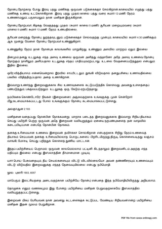 ேநா         ேநா காத ேபா                       இர        ப         மண                  ஒ    வ           ப       ைக                   ெச    கிறா       .காைலய          எ           ப
மண             உண            உ ெகா             கிறா         . இர          ப               த     காைல ப                          வைர       மா 12 மண ேநர
உ     ணாம               ,ப       காம              தா        மன த              இ       கிறா         .


ேநா         ேநா பவ , கிழ                       ெவ           த             த       ( மா          காைல 5 மண )                           ய      மைற          வைர ( மா
மாைல 6 மண )                  மா 13 மண ேநர                         உ       பதி         ைல.


     ய      மைற              ேநா                ற த          ட         ,ப             ைக               ெச      வத                           , காைலய                மா 4:30 மண
ஆக                  ேவைள ேநா                        ேநா பவ உ                           கிறா .


உ           கிற ேநர              தா           ேநா            கால          கள          மா        கிற        . உ                        அளவ        மா ற          ஏ        இ   ைல


தின            தன        உட                   எ த அள                 உணைவ ஒ                    வ           அள               வ தாேனா அேத அள                         உணைவ ேநா
ேநா              நாள             அள பதா                     உட                எ த          பாதி             ஏ படா               . உடைல ேவதைன ப                          த    எ       ப
இதி        இ     ைல.


ஒேர வ          தியாச         எ       னெவ            றா           இரவ          சா ப          ட                      கி வ          வதா        தன       பசிைய உண வதி                ைல.
பகலி        வ ழி தி              பதா           அைத உண கிறா                        .


இ     வா       உண                இைறவ                   காக சில உண                        கைள              க            ப        தி    ெகா     வ       அவன          உ    ள ைத
ப     ப             ;ப       வ ப                    . உட                  ஒ           ேக        ஏ ப                தா       .


ந ப        ைக ெகா            ேடாேர! ந               க       (இைறவைன) அ                          வத காக உ                        க                    ெச      ேறா
ம     கடைமயா க ப ட                            ேபா           உ    க                    ேநா          கடைமயா க ப                              ள     .


அ          ஆ        2:183


மன தைன வைத ப                          ேநா       ப           ேநா கம                . மாறாக பைட த இைறவ                                        காக இ         வா       சிறிய தியாக
ெச          பய      சி ெப ற ஒ                  வ        , அேத இைறவ                        வலி                          ஏைனய ந ப                  கைள          த     வா வ
கைட ப              பா        எ    பேத ேநா               ப         ேநா க .


தன          உ ைமயான உணைவ இைறவ                                             தவ           க       ெசா         கிறா             எ       பத காக சிறி           ேநர      உணைவ
தியாக          ெச    பவ          , தன             உ ைமய                லாத ெபா                  கைள                ப ற டமி                தி         , ெகா    ைளய            ல       ச
வா        கி, ேமாச       ெச               பறி               ெகா       ள           ண ய மா டா                    .


இ த        பய       சிைய         ெபறாம                  ஒ    வ        காலெம               லா           ப       ன கிட தா                    இைறவன ட                 அத       எ த
மதி            இ    ைல எ              ப       இ         லா தி          த மானமான                                .


யா ெபா             ேப வைத                     , தய ெசய            கைள                 வ           வ டவ              ைலேயா அவ                     த     ணைர           , உணைவ
வ          வ       வதி       இைறவ                           எ த        ேதைவ               மி    ைல எ               ப        நப ெமாழி.


      :     கா     1903, 6057


மாெப             இல சிய ைத அைடவத கான பய                                               சிேய ேநா                     'எ       பைத இ த நப ெமாழிய லி                            அறியலா .


ெதா        ைக எ              வண க                       இ        ேபா      ற பய             சிைய மன த                        ெப        வத காகேவ இ               லா தி
வலி              த ப             ள        .


இைறவ               மிக       ெப யவ              ; நா        அவன               க டைள                        க            பட ேவ              ய சிறியவ           'எ    ற பய     சிைய
மன த           இத            ல        ெப        கிறா         .




                                                                                                                                                       PDF file from www.onlinepj.com
 