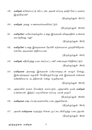 4 9 . U²Ru N©dLlThÓ ®hPôu. AYu GlT¥ Su± ùLhPY]ôL
      CÚd¡ôu?
                                  (§ÚdÏoBu 80:17)

5 0 . U²Ru R]Õ EQûYdLY²dLhÓm
                                 (§ÚdÏoBu 80:24)

51.   U²Rú]! U¬VôûRdÏ¬V E]Õ CûYu ®`Vj§p Euû]
      HUôt±VÕ GÕ?
                                  (§ÚdÏoBu 82:6)

5 2 . U²Rú]! E]Õ CûYû] úSôd¡ LÓûUVôL ØVt£d¡ôn.
      G]úY AYû]f Nk§lTTôn.
                                  (§ÚdÏoBu 84:6)

5 3 . U²Ru G§­ÚkÕ TûPdLlThPôu? GuTûRf £k§dLhÓm.
                                   (§ÚdÏoBu 86:5)

5 4 . U²Rû] AY]Õ CûYu U¬VôûRÙPu YôZf ùNnÕ,
      CuTjûRÙm YZe¡ úNô§dÏmúTôÕ Gu CûYu Guû]
      Li¦VUôL SPj§]ôu Guß áß¡ôu.
                                  (§ÚdÏoBu 89:15)

5 5 . AkSô°p SWLm ùLôiÓ YWlTÓm. AkSô°p Rôu U²Ru
      EQoYôu. CkRl T¥l©û] GlT¥ TVu RÚm?
                                  (§ÚdÏoBu 89:23)
5 6 . U²Rû] LxPlTÓTY]ôLúY TûPjÕsú[ôm.
                                  (§ÚdÏoBu 90:4)

5 7 . AYu U²Rû] LÚÜt £û] ØhûP«­ÚkÕ TûPjRôu.
                                   (§ÚdÏoBu 96:2)


AojRØs[ U²Ru            11
 