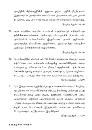 AYt±u ¸rlTÏ§«p BßLs KÓm. A§p ¨WkRWUôL
    CÚlTôoLs. AYoL°u TôYeLû[ AYoLû[ ®hÓm AYu
    ¿dÏYôu. CÕ ApXôy®Pm ULjRô] ùYt±VôL CÚd¡Õ.
                                    (§ÚdÏoBu 48:18)

1 7 5 . AkR UWj§u A¥«p EmªPm Eß§ùUô¯ GÓjRúTôÕ
    Sm©dûLVô[oLû[ ApXôy ùTôÚk§d ùLôiPôu.
    AYoL°u Es[eL°p CÚlTûR AYu A±Yôu.
    AYoLÞdÏ ¨mU§ûV AÚ°]ôu. AYoLÞdÏf NÁTj§p
    CÚdÏm ùYt±ûVÙm YZe¡]ôu.
                                    (§ÚdÏoBu 48:18)

1 7 6 . úTôodL[j§p G§¬Ls ®hÓf ùNu HWô[Uô] ùTôÚh Lû[
    GÓlÀoLs G] ApXôy EeLÞdÏ YôdL°d¡ôu. AûR
    EeLÞdÏ ®ûWYôLúY ¨ûúYt±]ôu. Sm©dûL
    ùLôiúPôÚdÏ NôuôL BLÜm, EeLÞdÏ úSWô] Y¯ûVd
    LôhPÜm, U²RoL°u ûLLû[ EeLû[ ®hÓm RÓjRôu.
                                   (§ÚdÏoBu 48:20)

1 7 7 . (HL CûYû]) UßjúRôo RUÕ Es[eL°p ûYWôd ¡VjûR
    êPjR]Uô] ûYWôd¡VjûR HtTÓj§VúTôÕ ApXôy RUÕ
    ¨mU§ûV R]Õ çRo ÁÕm, Sm©dûL ùLôiúPôo ÁÕm
    AÚ°]ôu. (Cû) AfNj§tLô] Yôoj ûRûV AYoLs
    Tt±l ©¥dÏUôß ùNnRôu. AYoLs ARtÏ E¬ûU TûPjÕ
    RÏ§ EûPúVôWôLÜm CÚkR]o. ApXôy JqùYôÚ
    ùTôÚû[Ùm A±kRY]ôL CÚd¡ôu.
                                   (§ÚdÏoBu 48:26)


AojRØs[ U²Ru             111
 