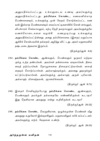 AàU§dLlThPÕ. EeLÞûPV EQÜ AYoLÞdÏ
   AàU§dLlThPÕ. Sm©dûL ùLôiP, LQY²pXôR
   ùTiLû[Ùm, EeLÞdÏ Øu úYRm ùLôÓdLlThP LQ
   Yu CpXôR ùTiLû[Ùm ûYlTôh¥L[ôd¡d ùLôs [ôUÛm,
   ®TfNôWm ùNnVôUÛm, Lt× ùS± RYôUÛm AYoLÞdÏ¬V
   UQdùLôûPLû[ YZe¡         UQØ¥lTÕ EeLÞdÏ
   AàU§dLlThÓs[Õ. R]Õ Sm©dûLûV (Cû) UßlTôL
   Bd¡d ùLôsTY¬u SpXm A¯kÕ ®h PÕ. AYo UßûU«p
   SxPUûPkRYWôL CÚlTo.
                                    (§ÚdÏoBu 5:5)

1 9 4 . Sm©dûL ùLôiP BiLÞm, ùTiLÞm JÚYo UtY
        ÚdÏ Et SiToLs. AYoLs SuûUûV HÜYôoLs. ¾ûU
        ûVj RÓlTôoLs. ùRôÝûLûV ¨ûXSôhÓYôoLs. ^Lôj
        ûRÙm ùLôÓlTôoLs. ApXôyÜdÏm, AY]Õ çRÚdÏm
        LhÓlTÓYôoLs. AYoLÞdÏ ApXôy AÚs ×¬Yôu.
        ApXôy ªûLjRYu, Oô]ªdLYu.
                                  (§ÚdÏo Bu 9:71)

1 9 5 . CûRf ùN®ÙtúTôÕ Sm©dûL ùLôiP BiLÞm,
        ùTiLÞm RUdÏs SpXûRúV Gi¦«ÚdLd áPôRô?
        CÕ ùR°Yô] AYçß Guß á±«ÚdLd áPôRô?
                                  (§ÚdÏoBu 24:12)

1 9 6 . Sm©dûL ùLôiP ùYÏ°Vô], JÝdLØs[ ùTiLs ÁÕ
        AYçß áßúYôo CqÜX¡Ûm, UßûU«Ûm N©d LlThP]o.
        AYoLÞdÏ LÓm úYRû] EiÓ.
                                 (§ÚdÏo Bu 24:13)


AojRØs[ U²Ru           116
 
