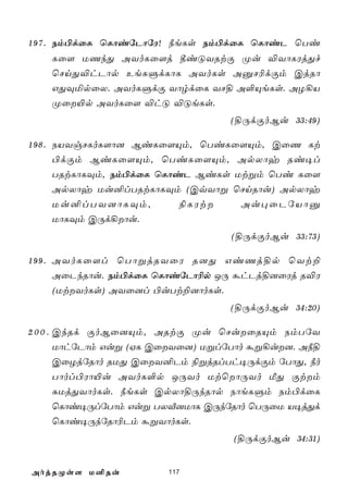 1 9 7 . Sm©dûL ùLôiúPôúW! ¿eLs Sm©dûL ùLôiP ùTi
    Lû[ UQkÕ AYoLû[j ¾iÓYRtÏ Øu ®YôLWjÕf
    ùNnÕ®hPôp EeLÞdLôL AYoLs AàN¬dÏm CjRô
    GÕÜªpûX. AYoLÞdÏ YôrdûL YN§ A°ÙeLs. AZ¡V
    Øû«p AYoLû[ ®hÓ ®ÓeLs.
                                   (§ÚdÏoBu 33:49)

1 9 8 . SVYgNLoL[ô] BiLû[Ùm, ùTiLû[Ùm, CûQ Lt
        ©dÏm BiLû[Ùm, ùTiLû[Ùm, ApXôy Ri¥l
        TRtLôLÜm, Sm©dûL ùLôiP BiLs Utßm ùTi Lû[
        ApXôy Uu²lTRtLôLÜm (CqYôß ùNnRôu) ApXôy
        Uu²lTY]ôLÜm,         ¨LWt   Au×ûPúVôà
        UôLÜm CÚd¡ôu.
                                   (§ÚdÏoBu 33:73)

1 9 9 . AYoLû[l ùTôßjRYûW R]Õ GiQj§p ùYt±
        AûPkRôu. Sm©dûL ùLôiúPô¬p JÚ áhPj§]ûWj R®W
        (UtYoLs) AYû]l ©uTt±]ôoLs.
                                   (§ÚdÏoBu 34:20)

2 0 0 . CkRd ÏoBû]Ùm, ARtÏ Øu ùNuûRÙm SmTúY
        UôhúPôm Guß (HL CûYû]) UßlúTôo áß¡u]. A¿§
        CûZjúRôo RUÕ CûY²Pm ¨ßjRlTh¥ÚdÏm úTôÕ, ¿o
        Tôol©Wô«u AYoL°p JÚYo UtùôÚYo ÁÕ Ïtm
        ÑUjÕYôoLs. ¿eLs CpXô§ÚkRôp SôeLÞm Sm©dûL
        ùLôi¥ÚlúTôm Guß TXÅ]UôL CÚkúRôo ùTÚûU V¥jÕd
        ùLôi¥ÚkúRô¬Pm áßYôoLs.
                                   (§ÚdÏoBu 34:31)


AojRØs[ U²Ru            117
 