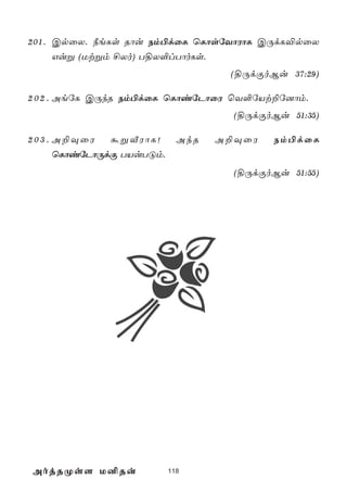2 0 1 . CpûX. ¿eLs Rôu Sm©dûL ùLôsúYôWôL CÚdL®pûX
        Guß (Utßm £Xo) T§X°lTôoLs.
                                  (§ÚdÏoBu 37:29)

2 0 2 . AeúL CÚkR Sm©dûL ùLôiúPôûW ùY°úVt±ú]ôm.
                                   (§ÚdÏoBu 51:35)

2 0 3 . A±ÜûWáßÅWôL!       AkR   A±ÜûW    Sm©dûL
    ùLôiúPôÚdÏ TVuTÓm.
                                   (§ÚdÏoBu 51:55)




AojRØs[ U²Ru             118
 